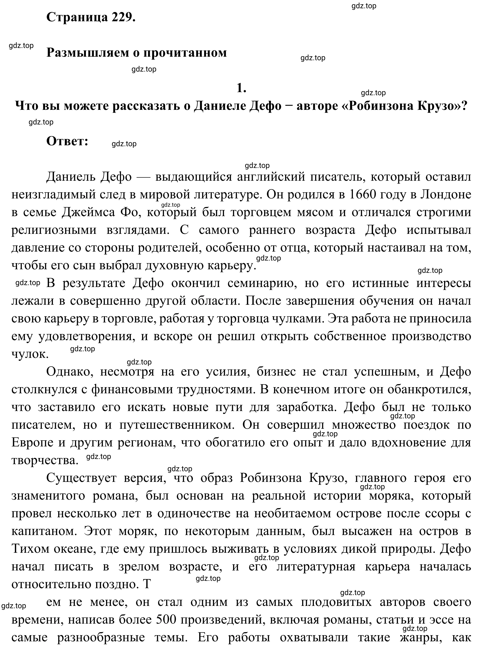 Решение номер 1 (страница 229) гдз по литературе 6 класс Полухина, Коровина, учебник 2 часть