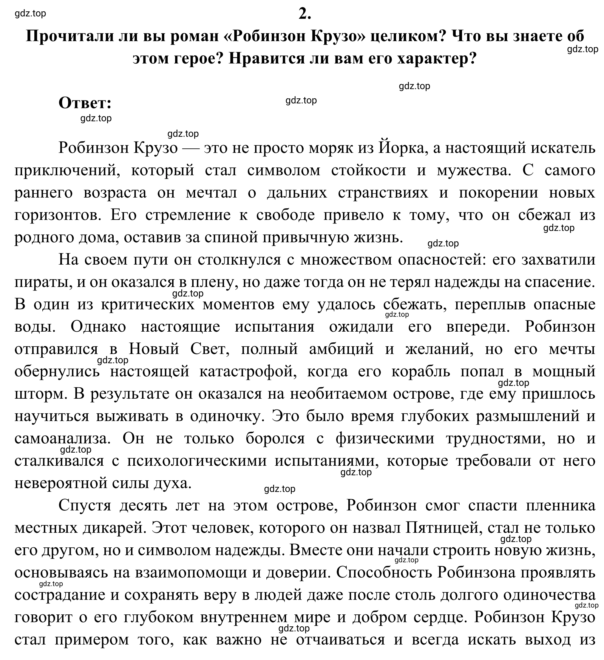 Решение номер 2 (страница 229) гдз по литературе 6 класс Полухина, Коровина, учебник 2 часть