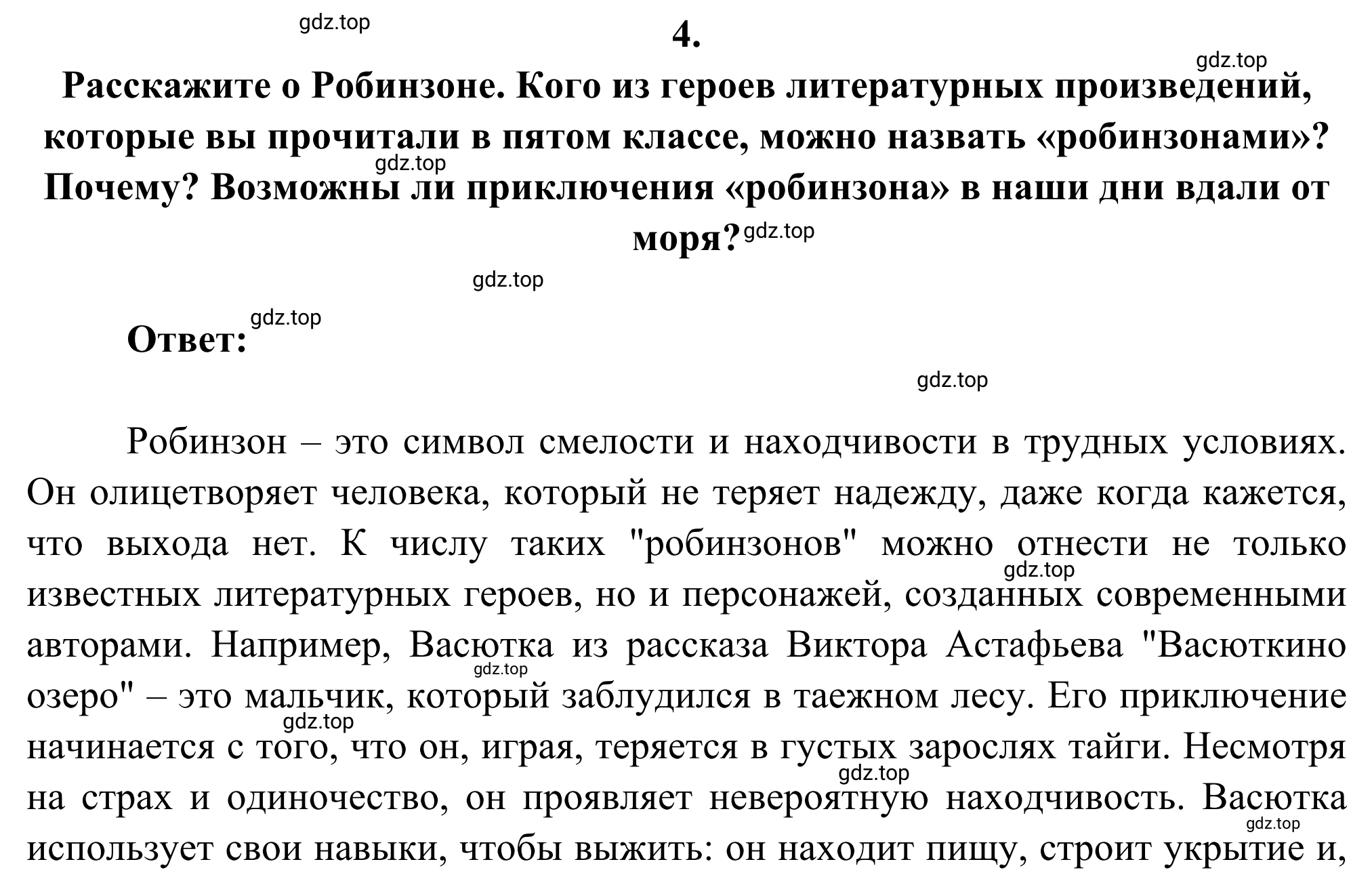 Решение номер 4 (страница 229) гдз по литературе 6 класс Полухина, Коровина, учебник 2 часть