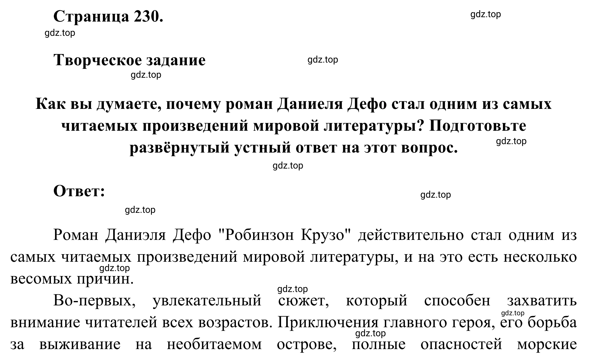 Решение  Задание (страница 230) гдз по литературе 6 класс Полухина, Коровина, учебник 2 часть