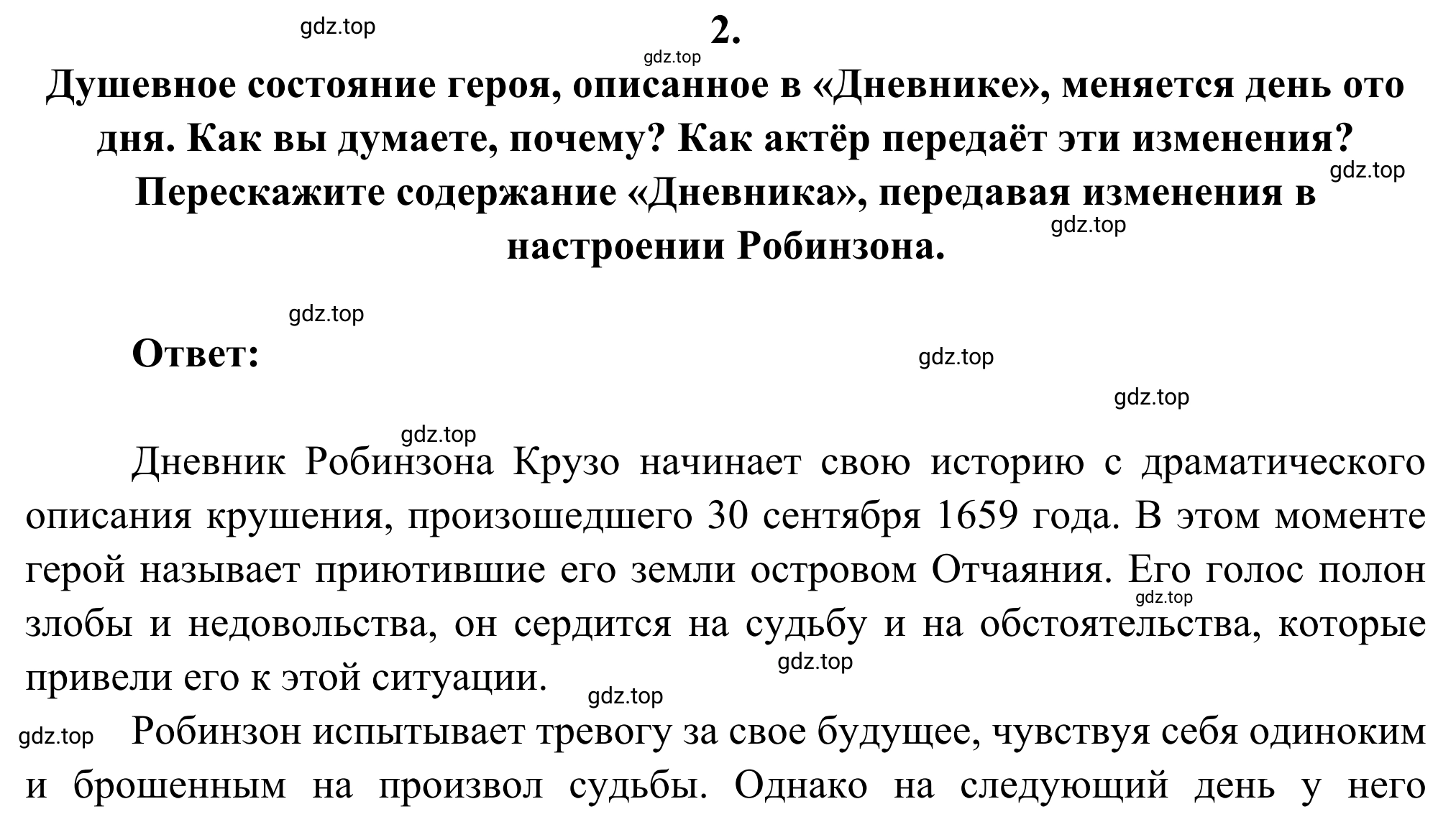 Решение номер 2 (страница 230) гдз по литературе 6 класс Полухина, Коровина, учебник 2 часть