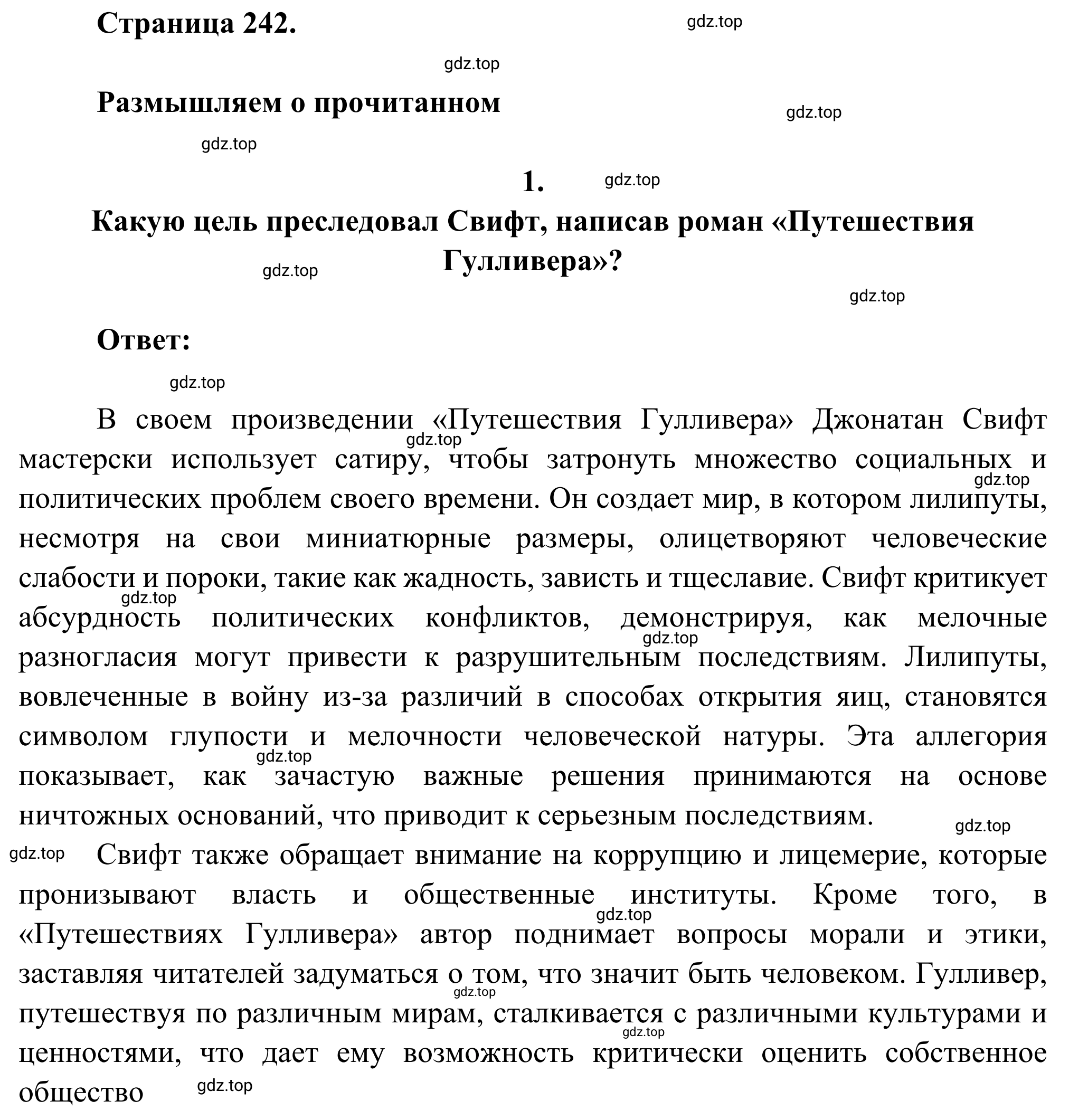 Решение номер 1 (страница 242) гдз по литературе 6 класс Полухина, Коровина, учебник 2 часть