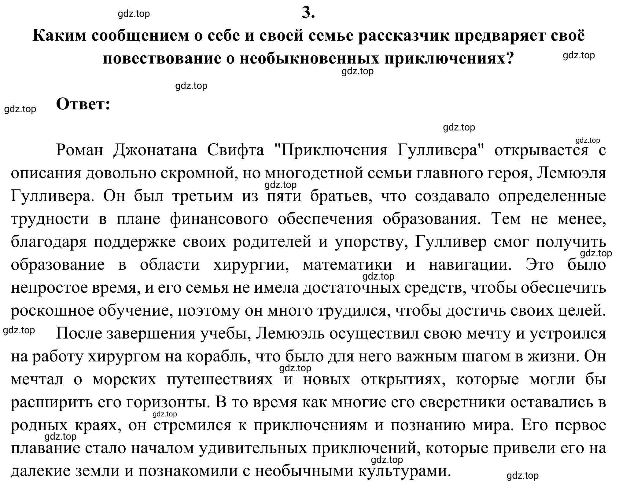 Решение номер 3 (страница 242) гдз по литературе 6 класс Полухина, Коровина, учебник 2 часть