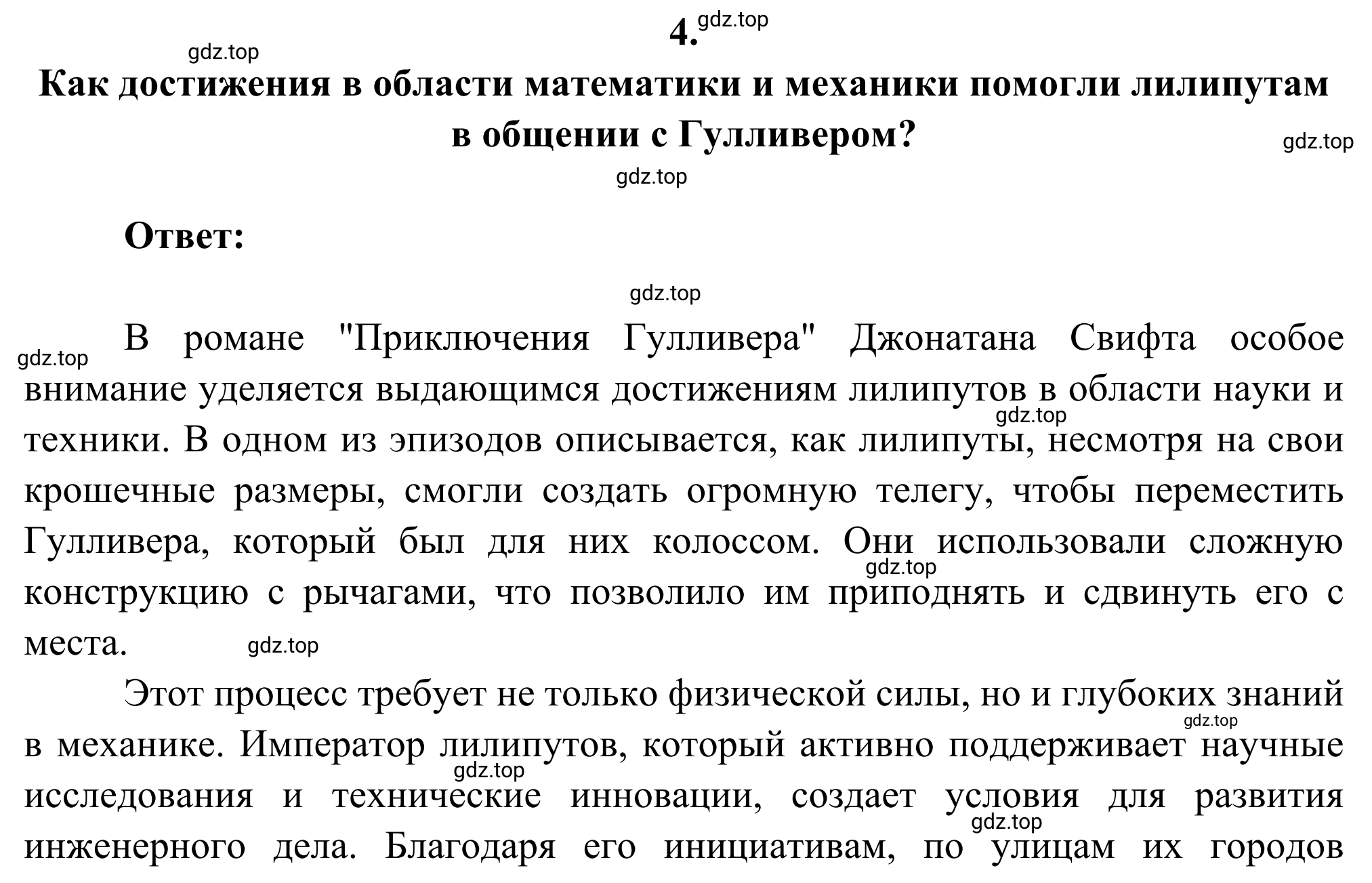 Решение номер 4 (страница 242) гдз по литературе 6 класс Полухина, Коровина, учебник 2 часть