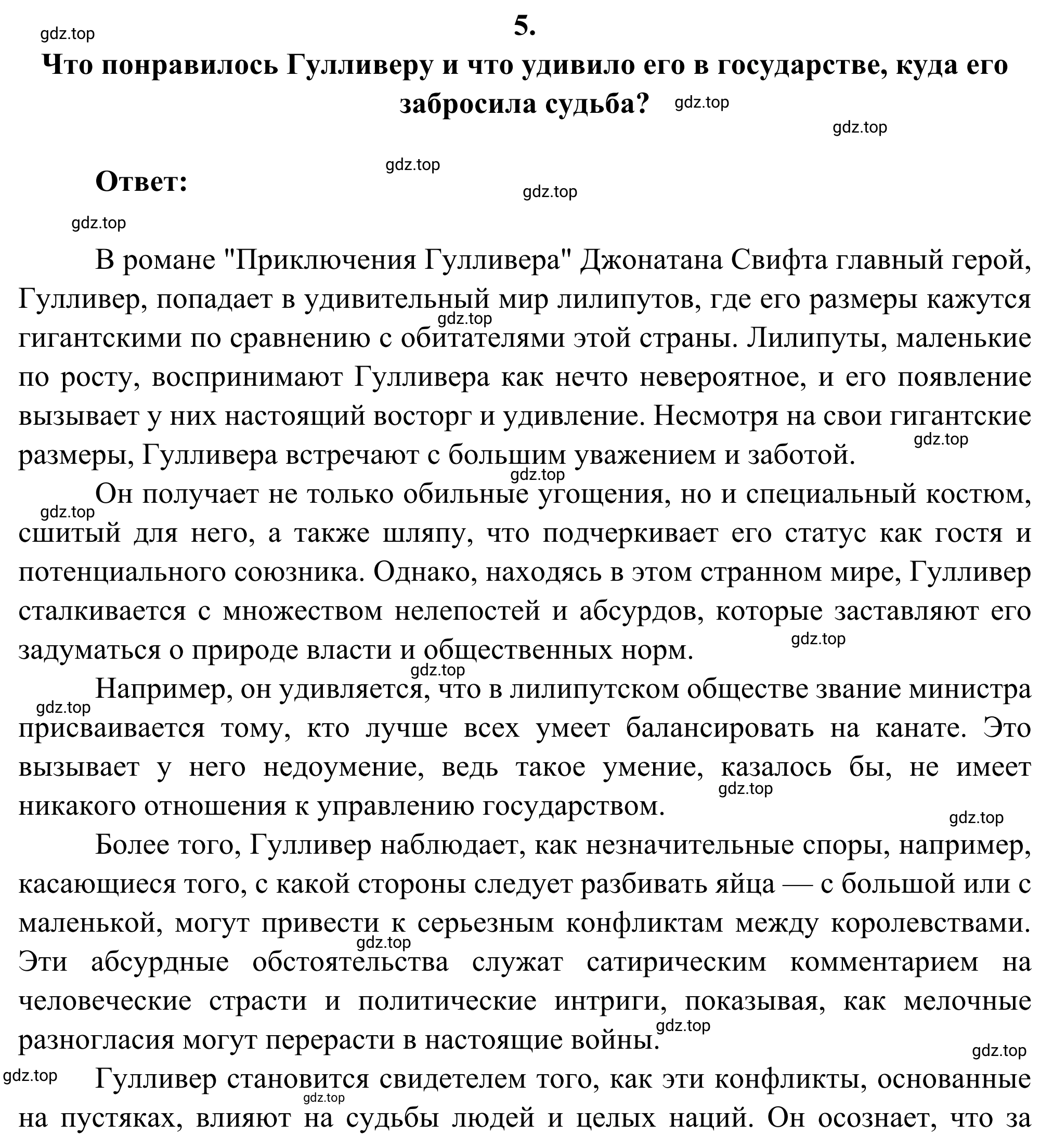 Решение номер 5 (страница 242) гдз по литературе 6 класс Полухина, Коровина, учебник 2 часть