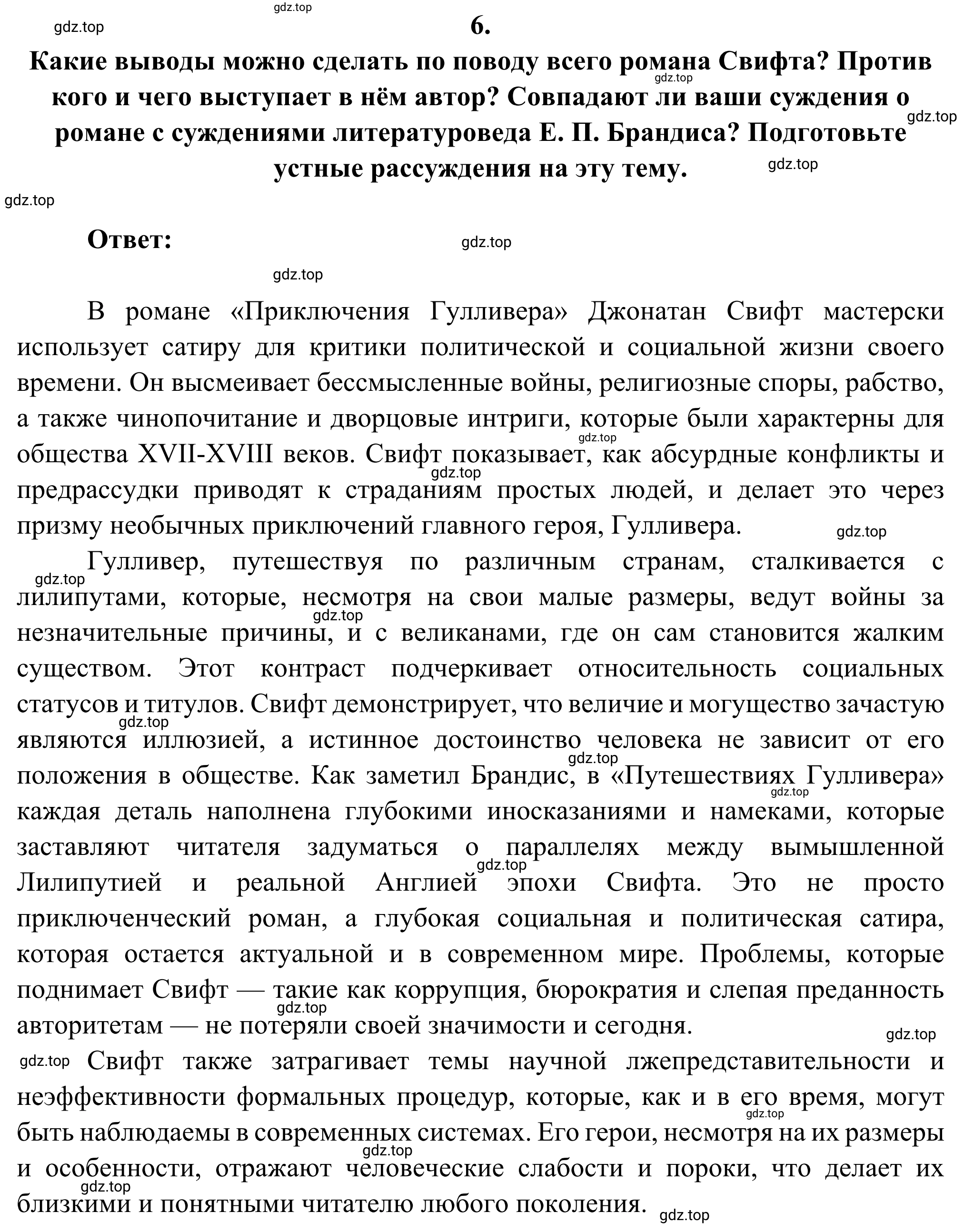 Решение номер 6 (страница 242) гдз по литературе 6 класс Полухина, Коровина, учебник 2 часть