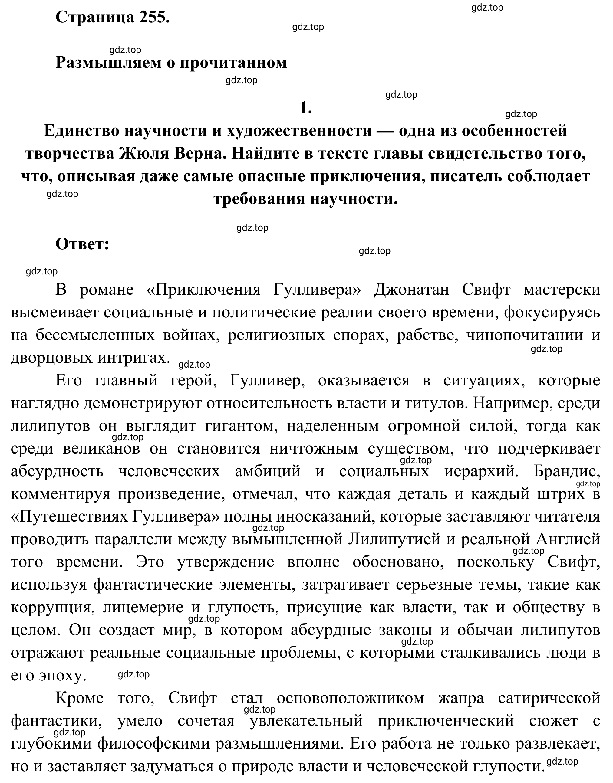 Решение номер 1 (страница 255) гдз по литературе 6 класс Полухина, Коровина, учебник 2 часть