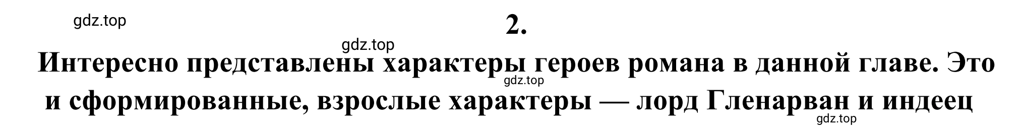 Решение номер 2 (страница 255) гдз по литературе 6 класс Полухина, Коровина, учебник 2 часть