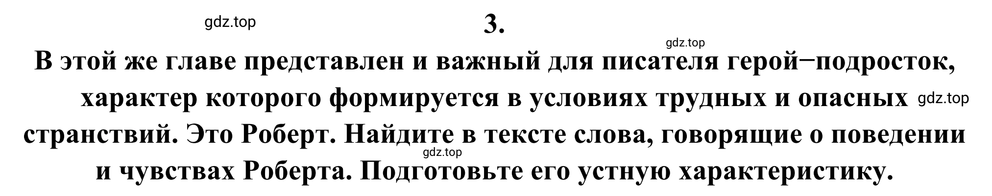 Решение номер 3 (страница 255) гдз по литературе 6 класс Полухина, Коровина, учебник 2 часть