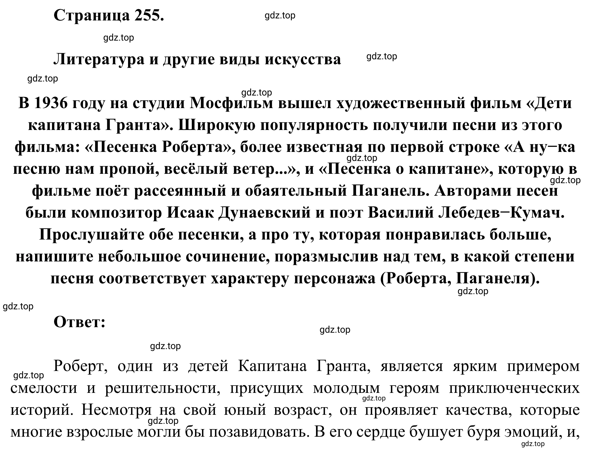 Решение  Задание (страница 255) гдз по литературе 6 класс Полухина, Коровина, учебник 2 часть