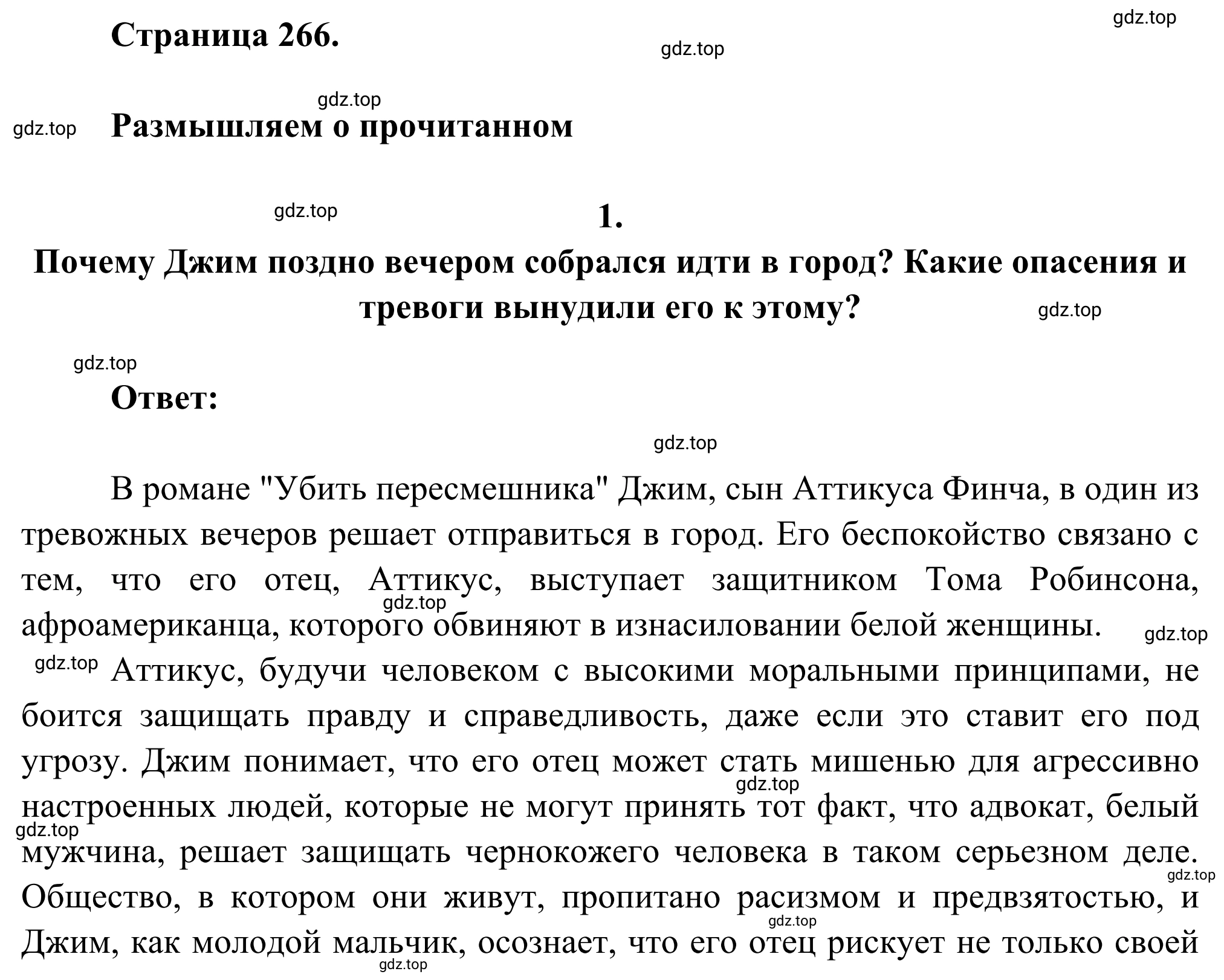 Решение номер 1 (страница 266) гдз по литературе 6 класс Полухина, Коровина, учебник 2 часть