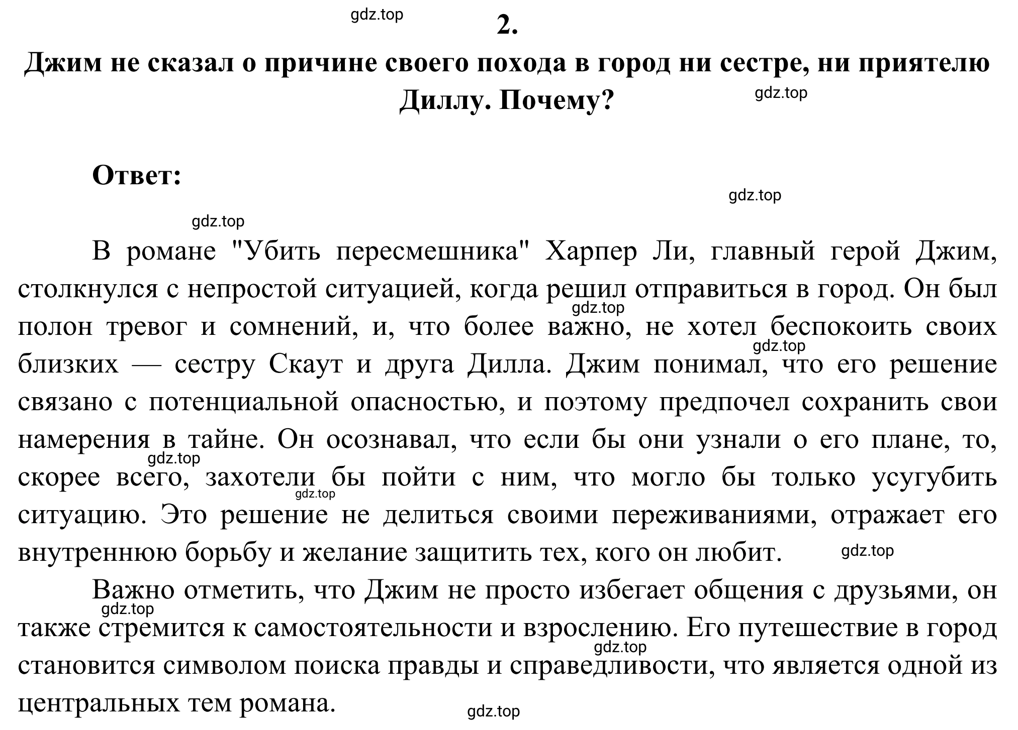 Решение номер 2 (страница 266) гдз по литературе 6 класс Полухина, Коровина, учебник 2 часть