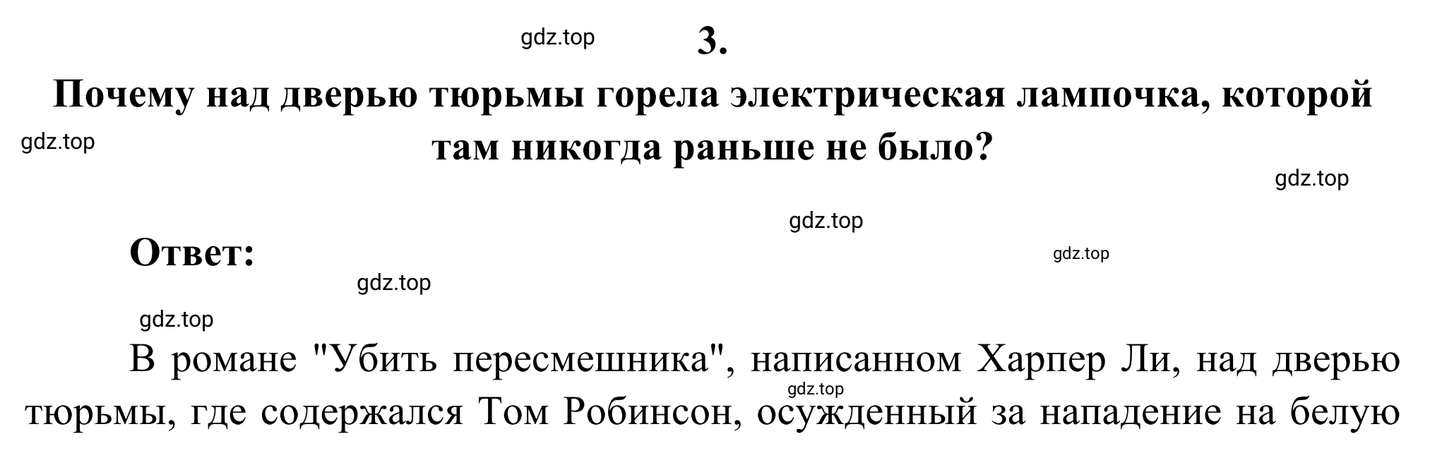 Решение номер 3 (страница 266) гдз по литературе 6 класс Полухина, Коровина, учебник 2 часть