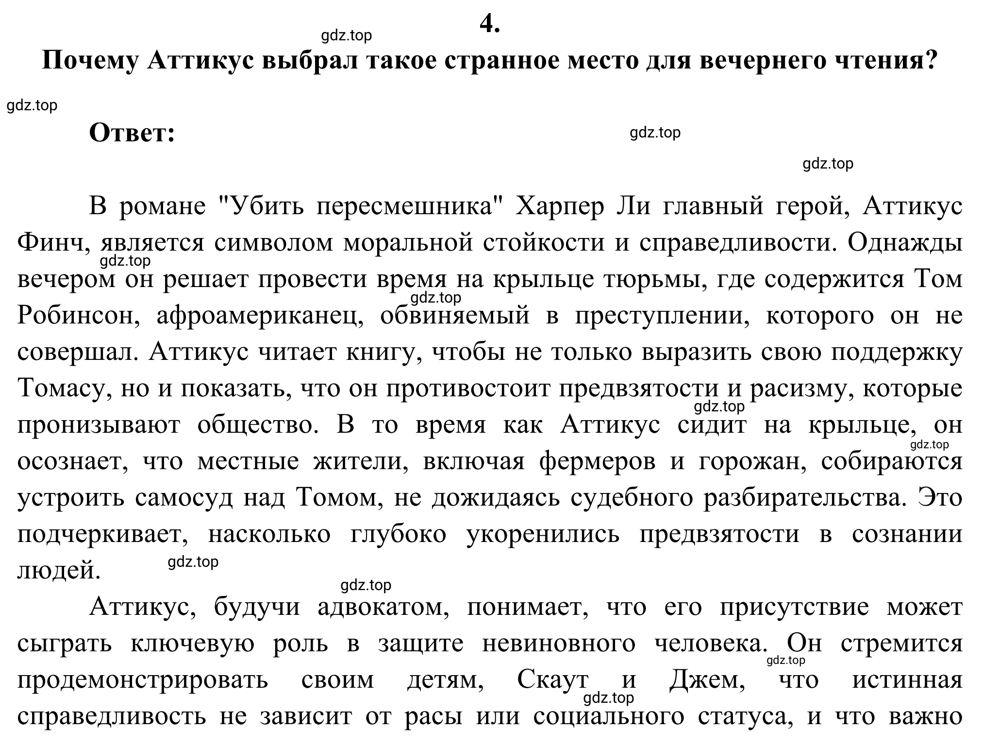 Решение номер 4 (страница 267) гдз по литературе 6 класс Полухина, Коровина, учебник 2 часть