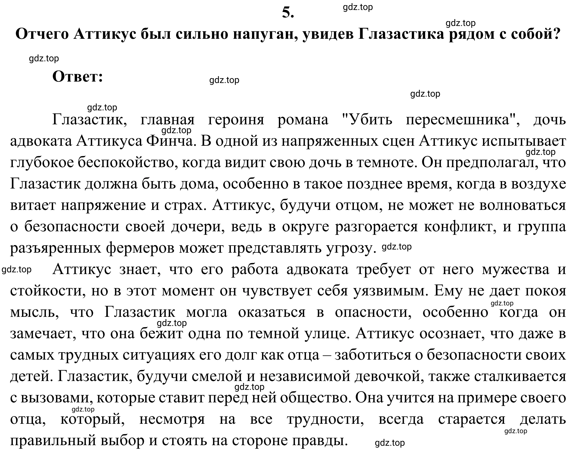 Решение номер 5 (страница 267) гдз по литературе 6 класс Полухина, Коровина, учебник 2 часть