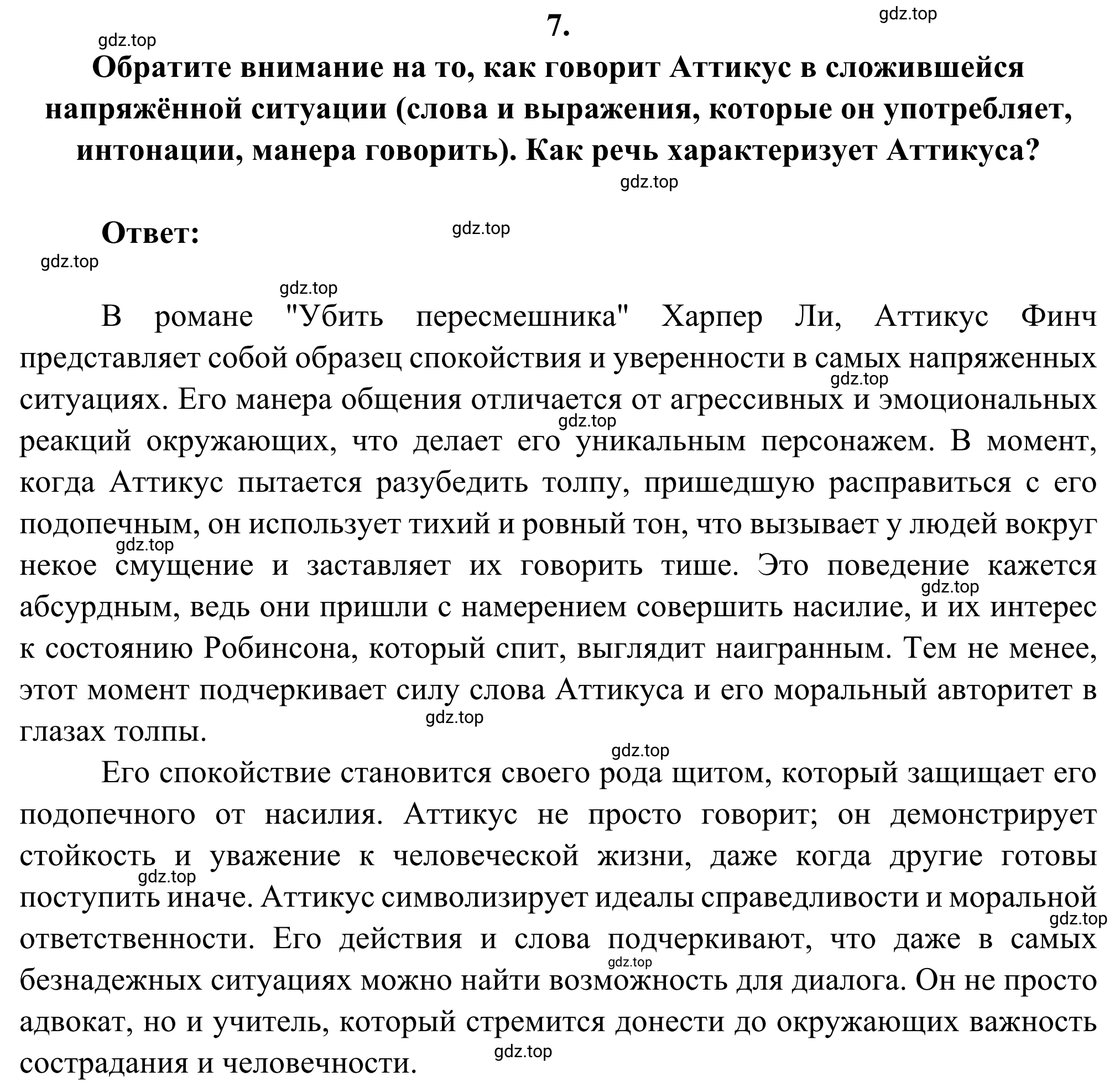 Решение номер 7 (страница 267) гдз по литературе 6 класс Полухина, Коровина, учебник 2 часть