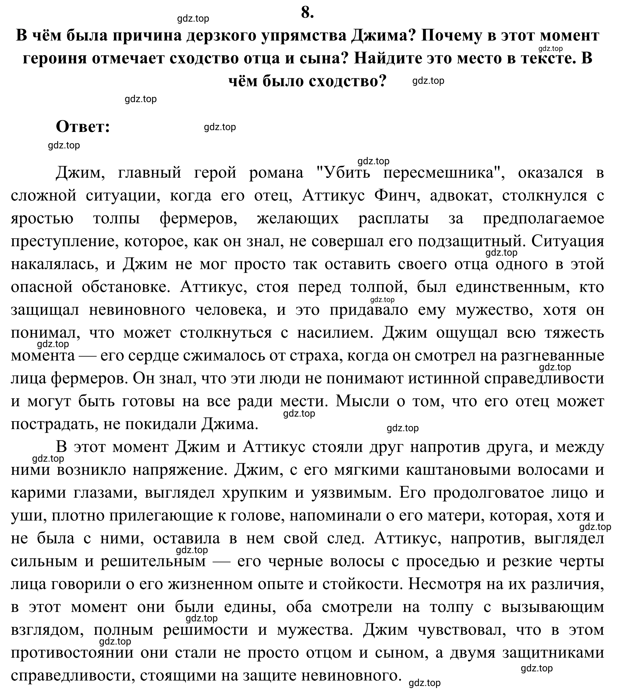 Решение номер 8 (страница 267) гдз по литературе 6 класс Полухина, Коровина, учебник 2 часть