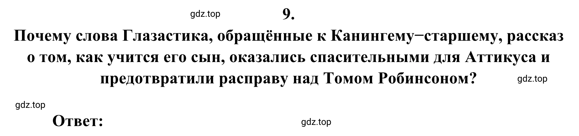 Решение номер 9 (страница 267) гдз по литературе 6 класс Полухина, Коровина, учебник 2 часть