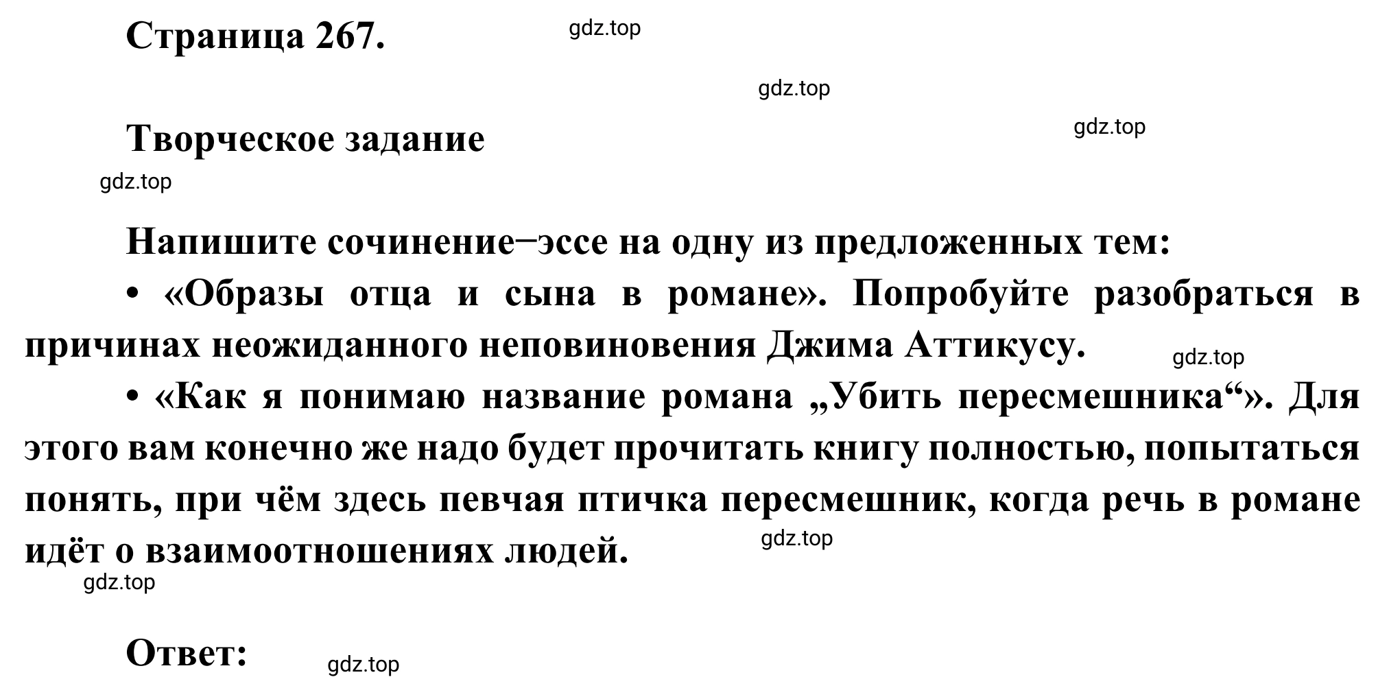 Решение номер 1 (страница 267) гдз по литературе 6 класс Полухина, Коровина, учебник 2 часть