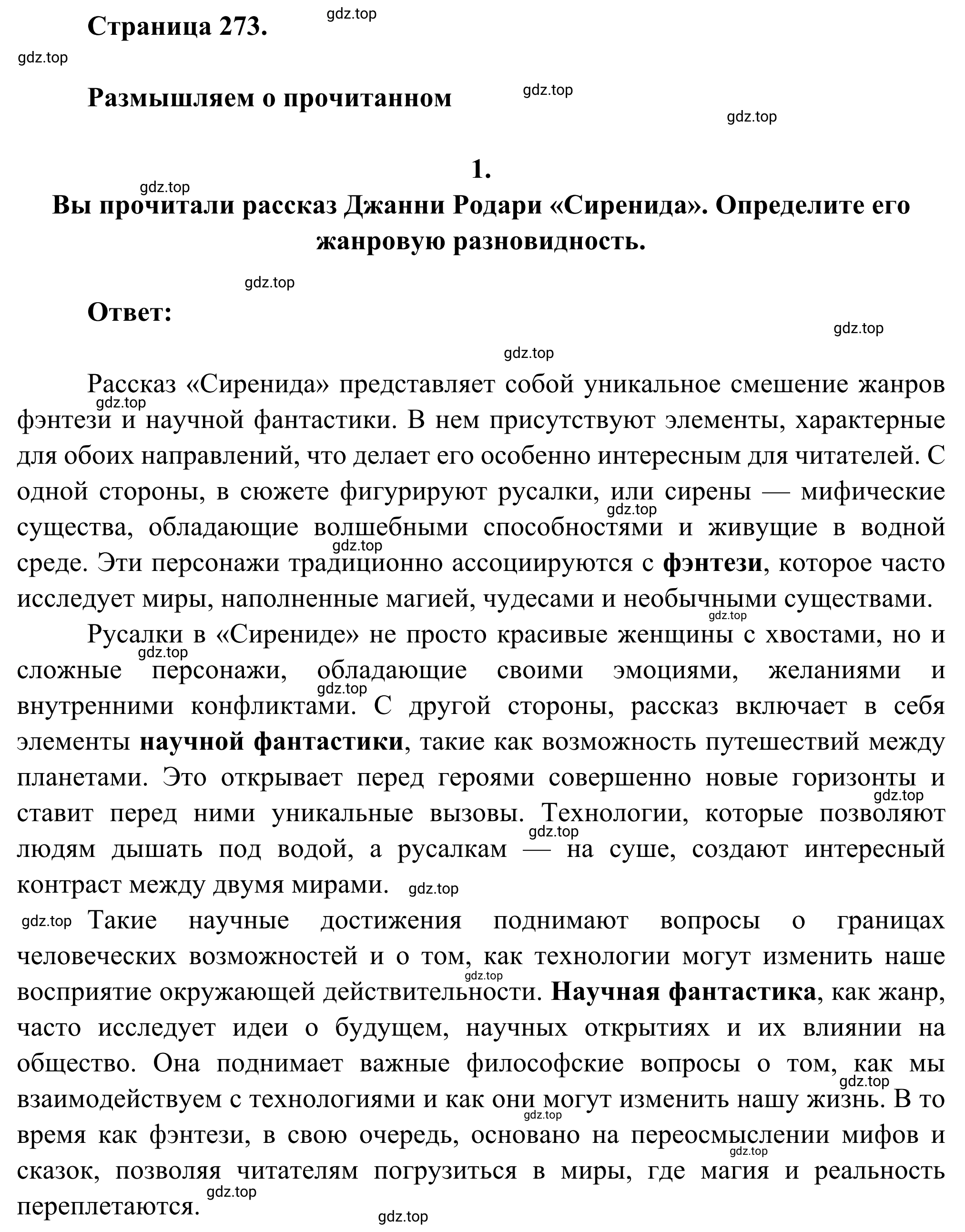 Решение номер 1 (страница 273) гдз по литературе 6 класс Полухина, Коровина, учебник 2 часть