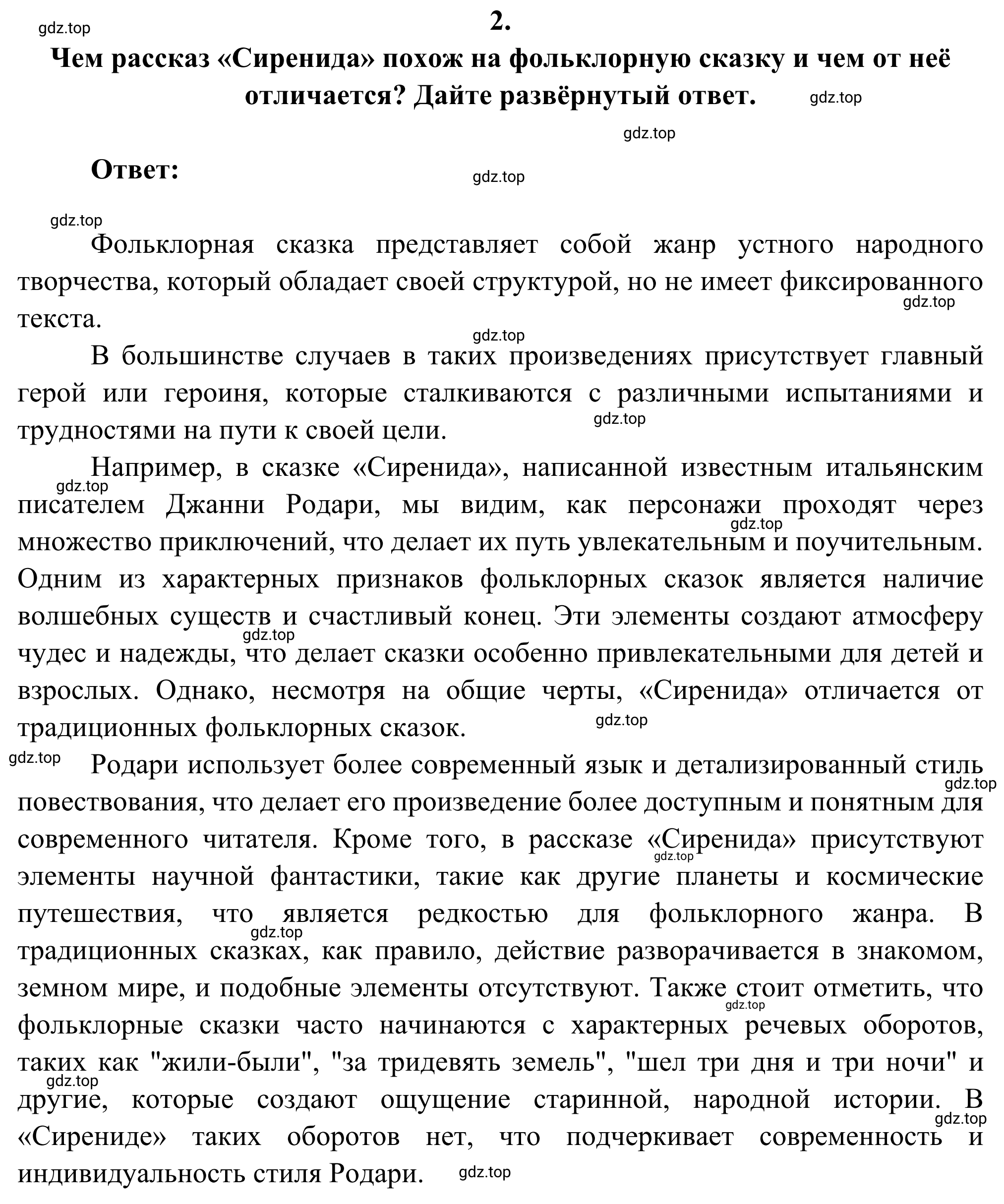 Решение номер 2 (страница 273) гдз по литературе 6 класс Полухина, Коровина, учебник 2 часть