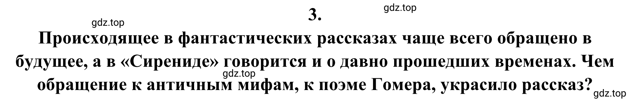 Решение номер 3 (страница 273) гдз по литературе 6 класс Полухина, Коровина, учебник 2 часть