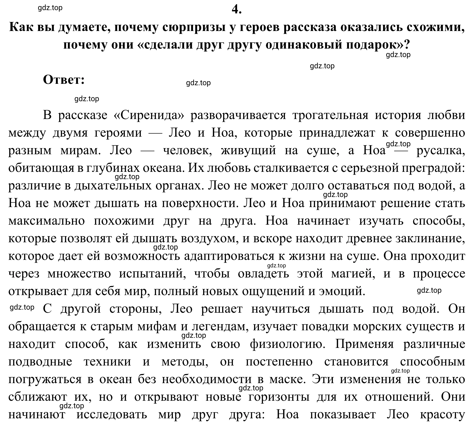 Решение номер 4 (страница 273) гдз по литературе 6 класс Полухина, Коровина, учебник 2 часть