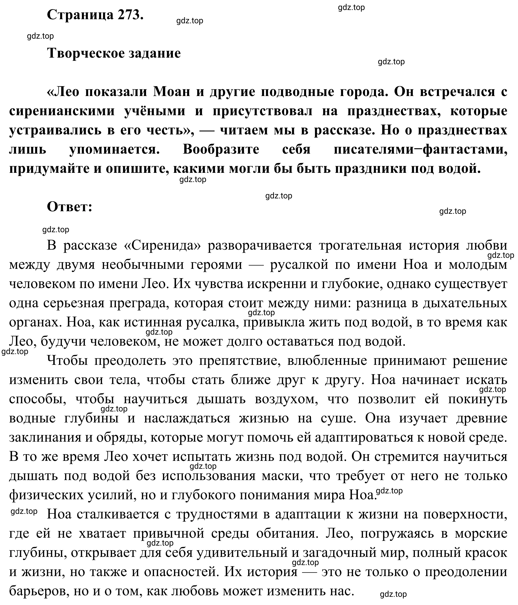 Решение  Задание (страница 273) гдз по литературе 6 класс Полухина, Коровина, учебник 2 часть