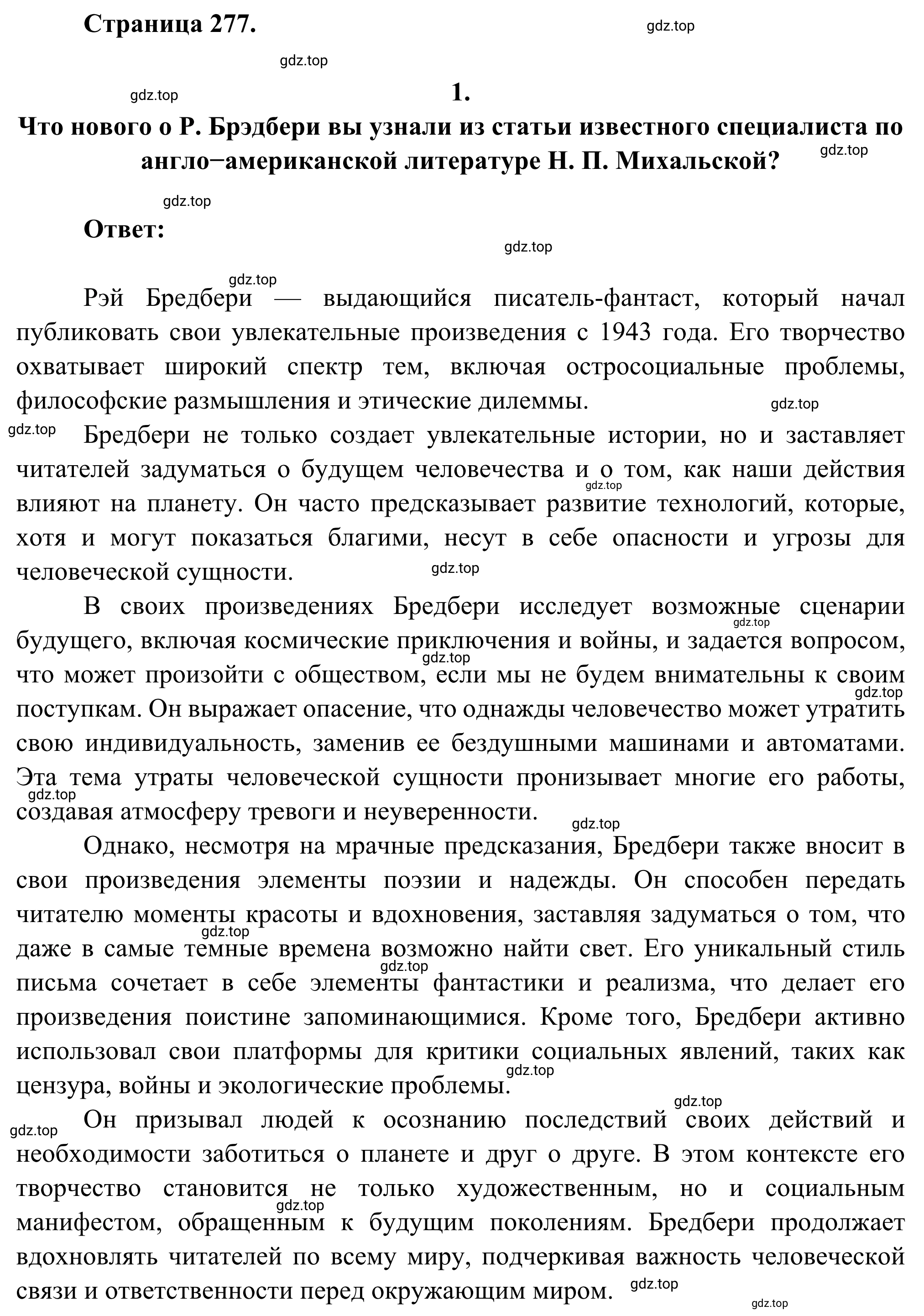 Решение номер 1 (страница 277) гдз по литературе 6 класс Полухина, Коровина, учебник 2 часть