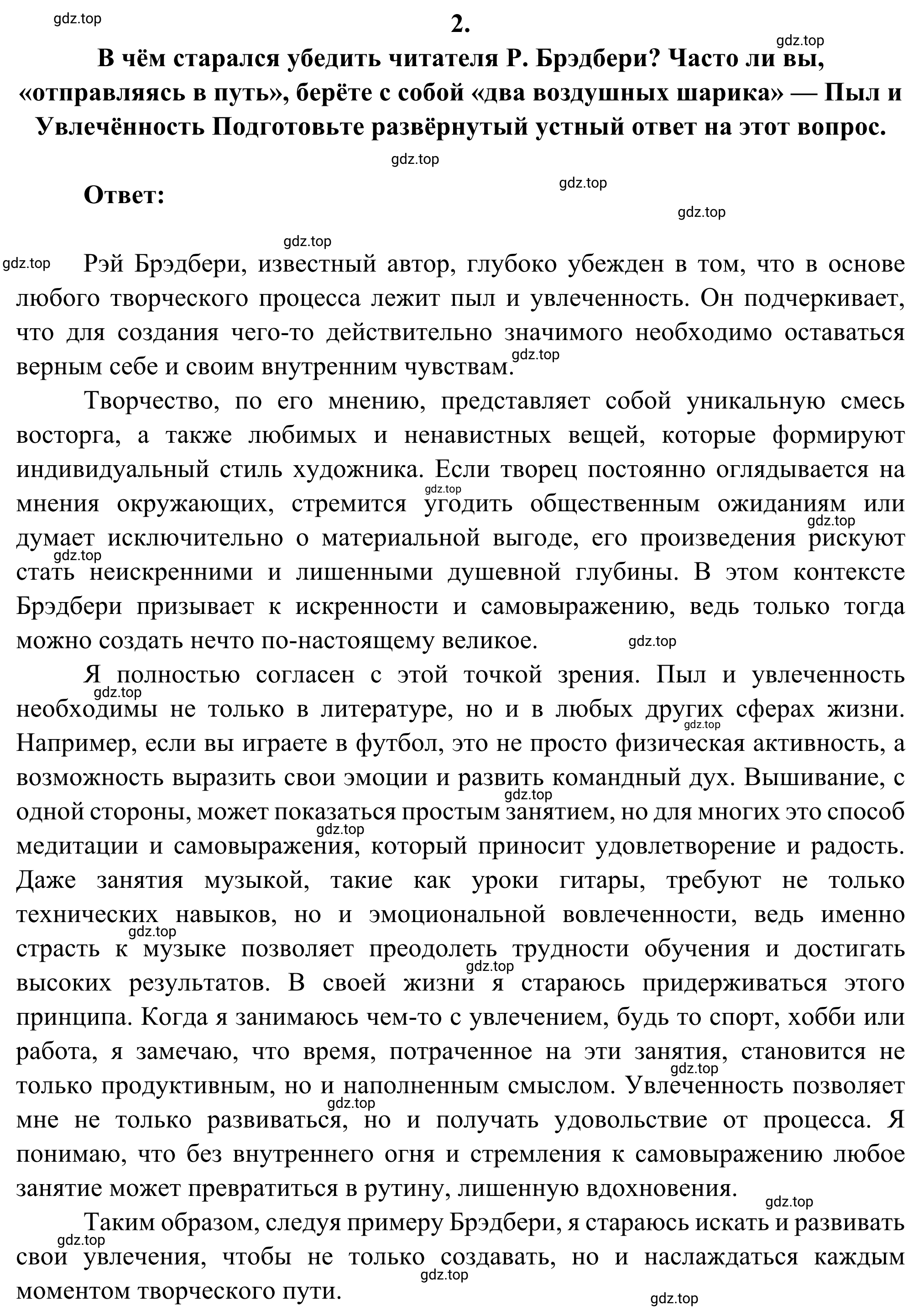 Решение номер 2 (страница 277) гдз по литературе 6 класс Полухина, Коровина, учебник 2 часть