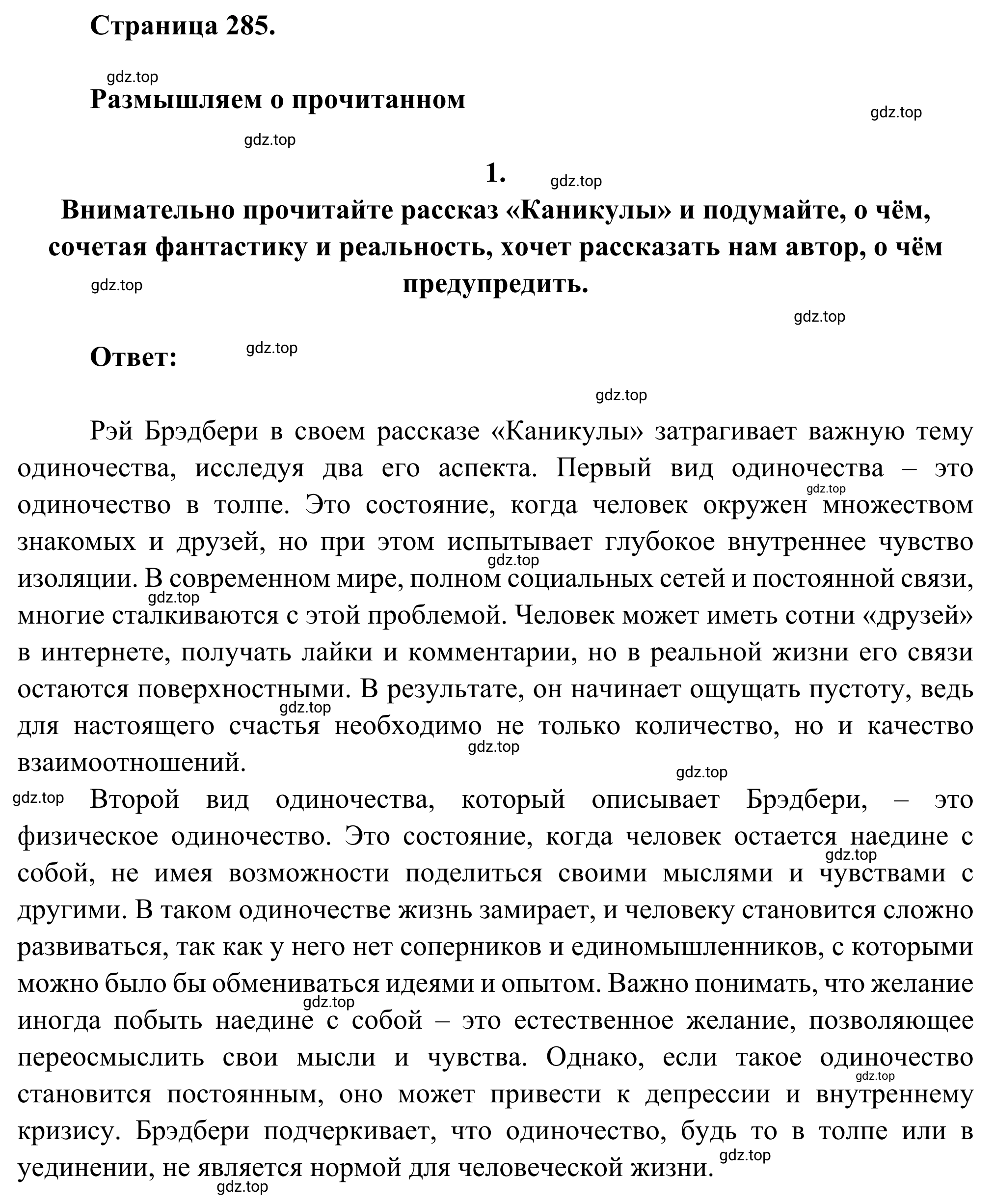 Решение номер 1 (страница 285) гдз по литературе 6 класс Полухина, Коровина, учебник 2 часть