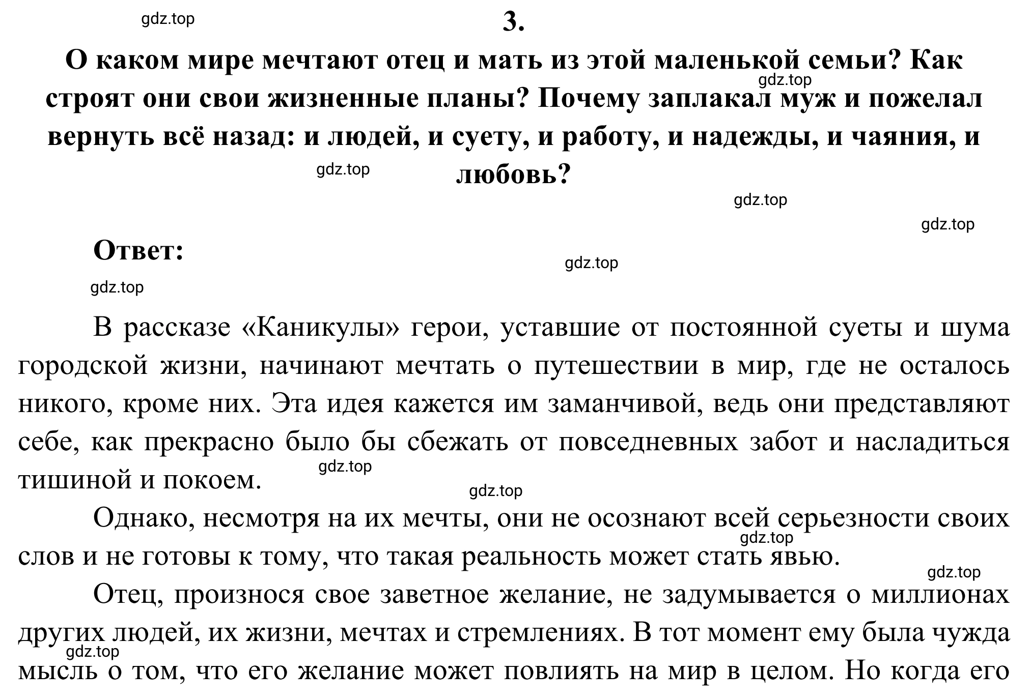 Решение номер 3 (страница 285) гдз по литературе 6 класс Полухина, Коровина, учебник 2 часть