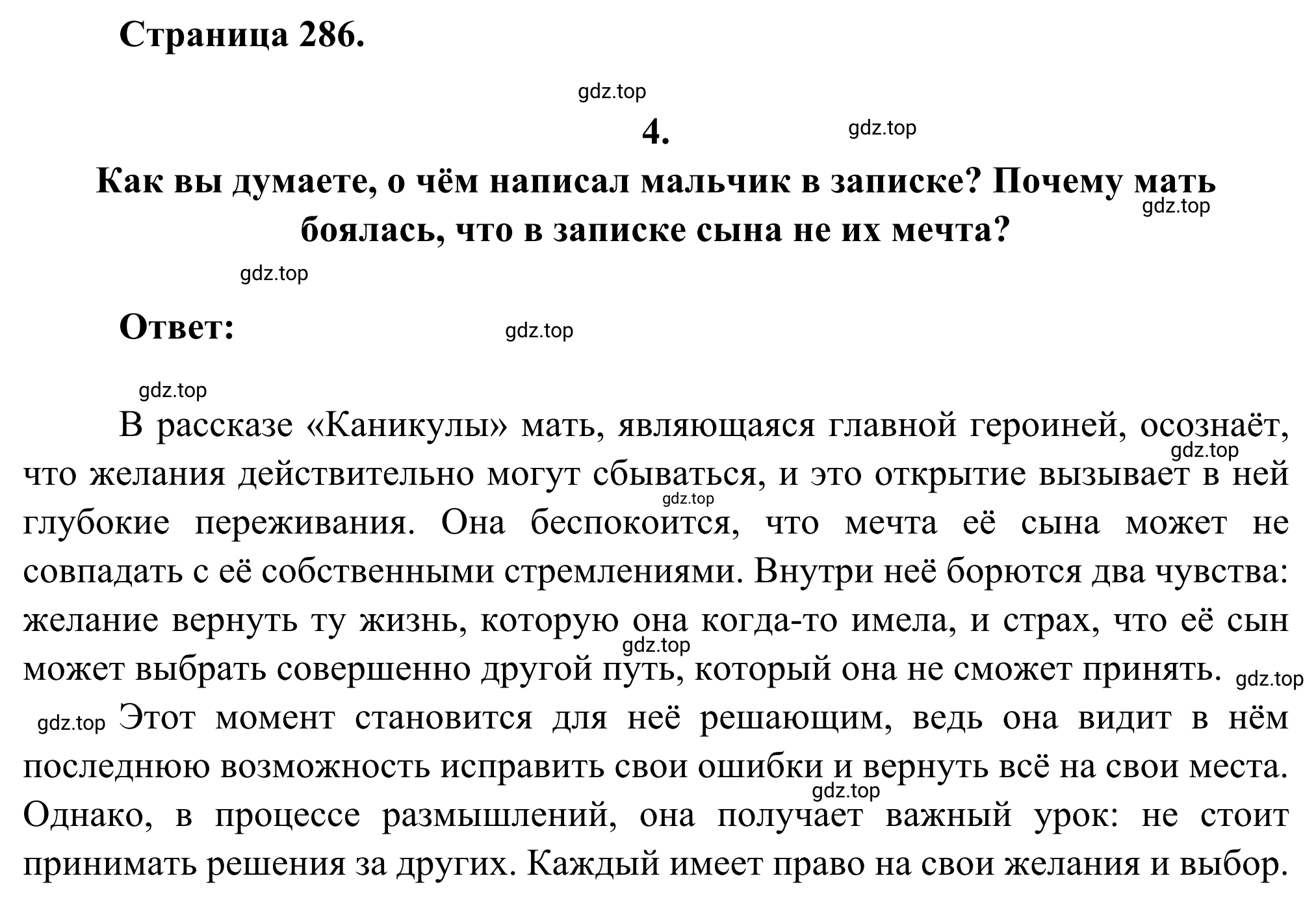 Решение номер 4 (страница 286) гдз по литературе 6 класс Полухина, Коровина, учебник 2 часть