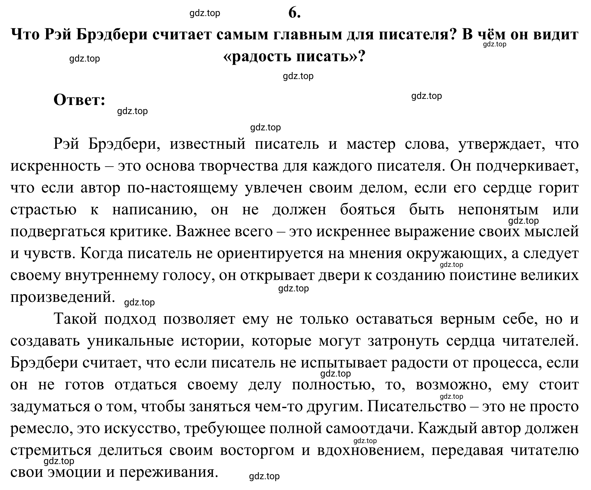 Решение номер 6 (страница 286) гдз по литературе 6 класс Полухина, Коровина, учебник 2 часть