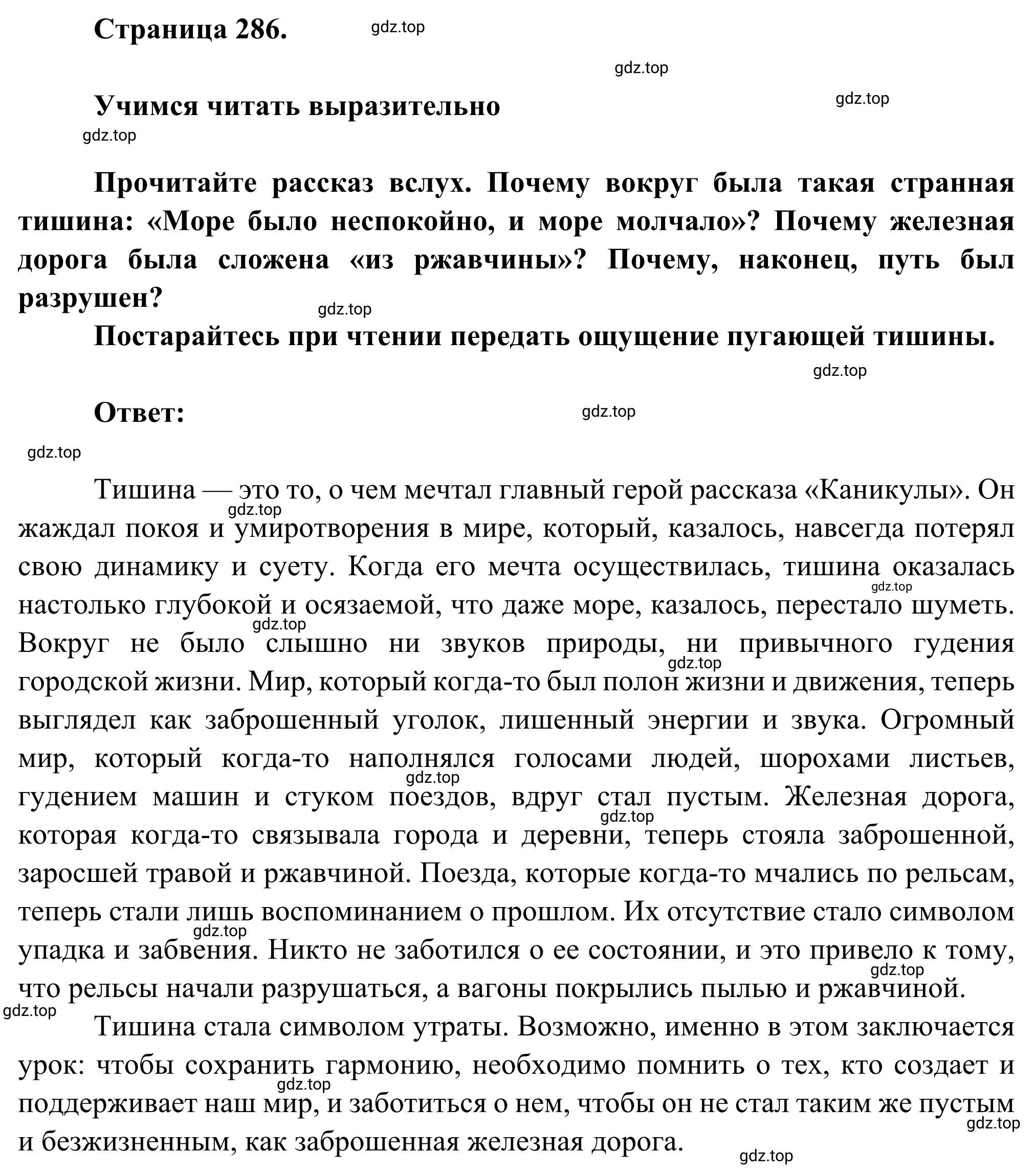 Решение  Задание (страница 286) гдз по литературе 6 класс Полухина, Коровина, учебник 2 часть