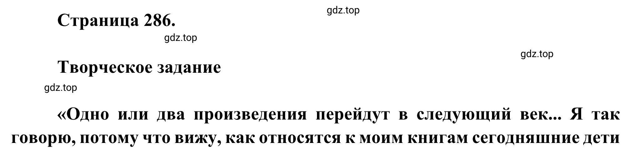 Решение  Задание (страница 286) гдз по литературе 6 класс Полухина, Коровина, учебник 2 часть