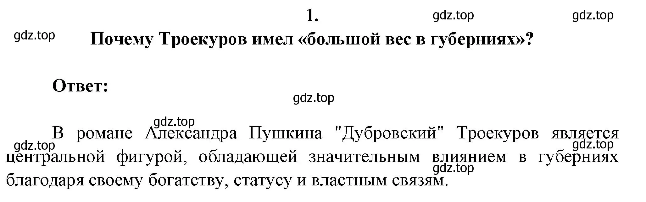 Решение номер 1 (страница 200) гдз по литературе 6 класс Полухина, Коровина, учебник