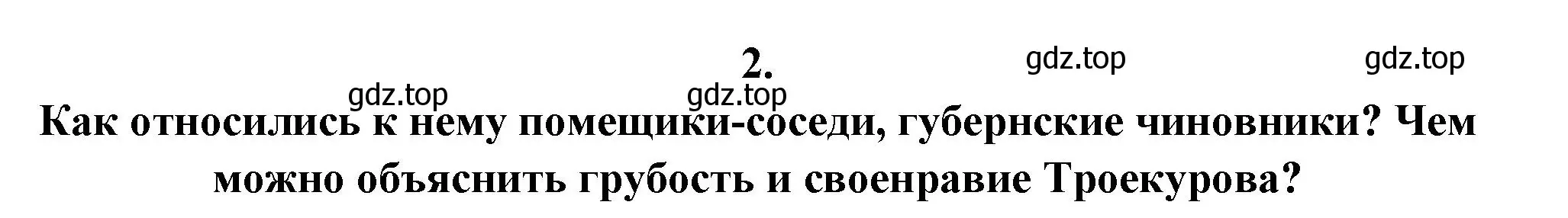 Решение номер 2 (страница 200) гдз по литературе 6 класс Полухина, Коровина, учебник