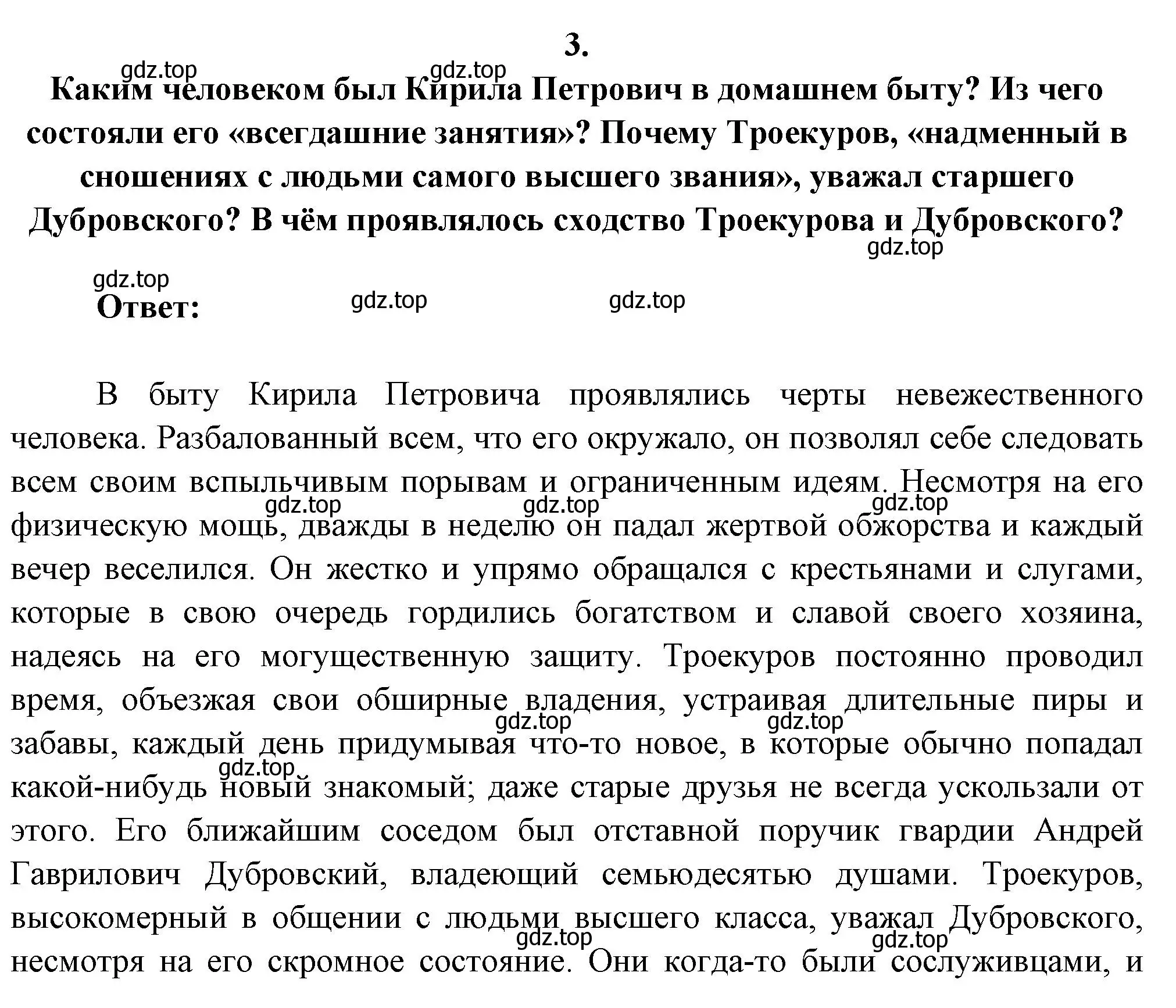 Решение номер 3 (страница 200) гдз по литературе 6 класс Полухина, Коровина, учебник 1 часть