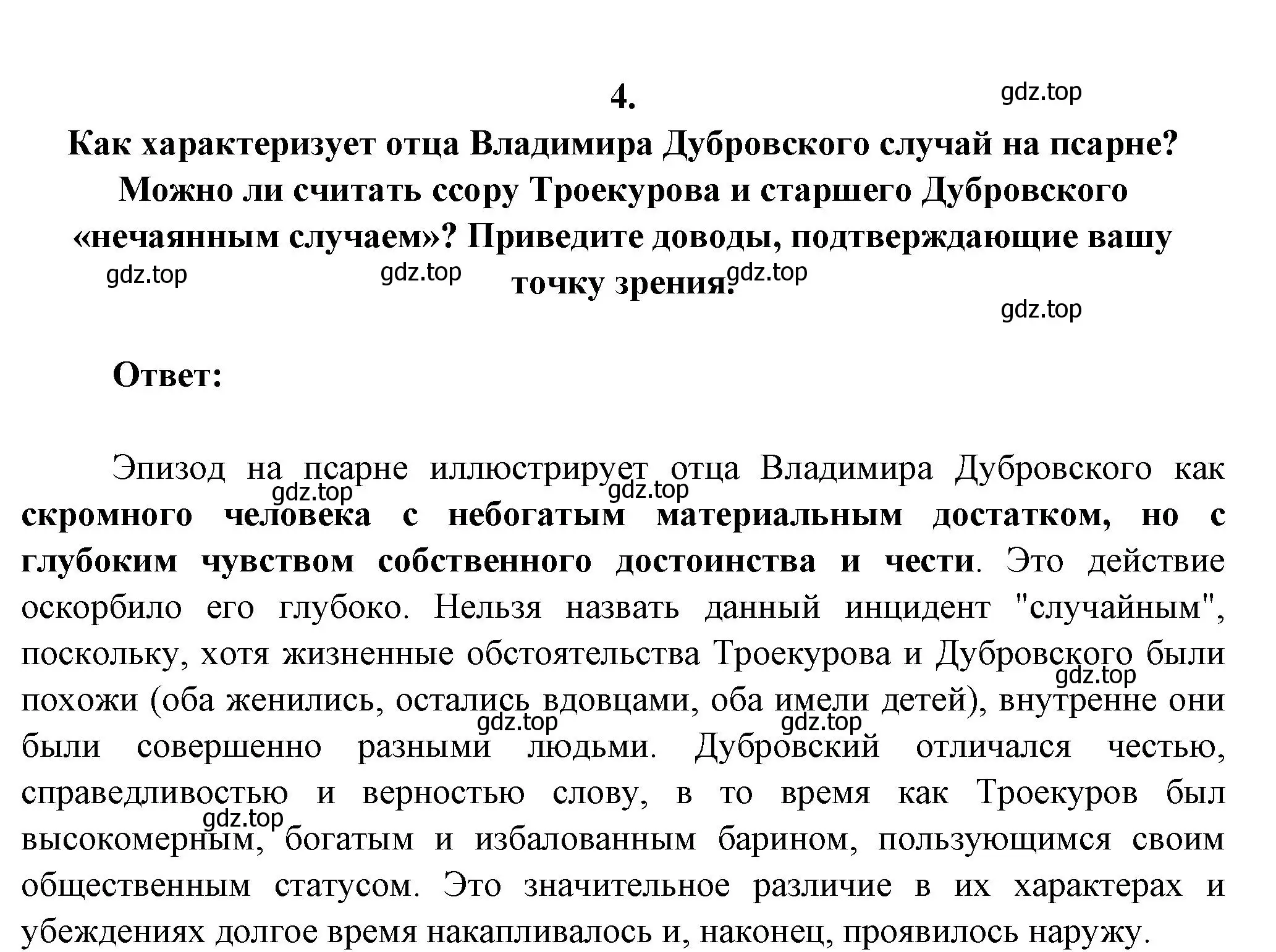 Решение номер 4 (страница 200) гдз по литературе 6 класс Полухина, Коровина, учебник 1 часть