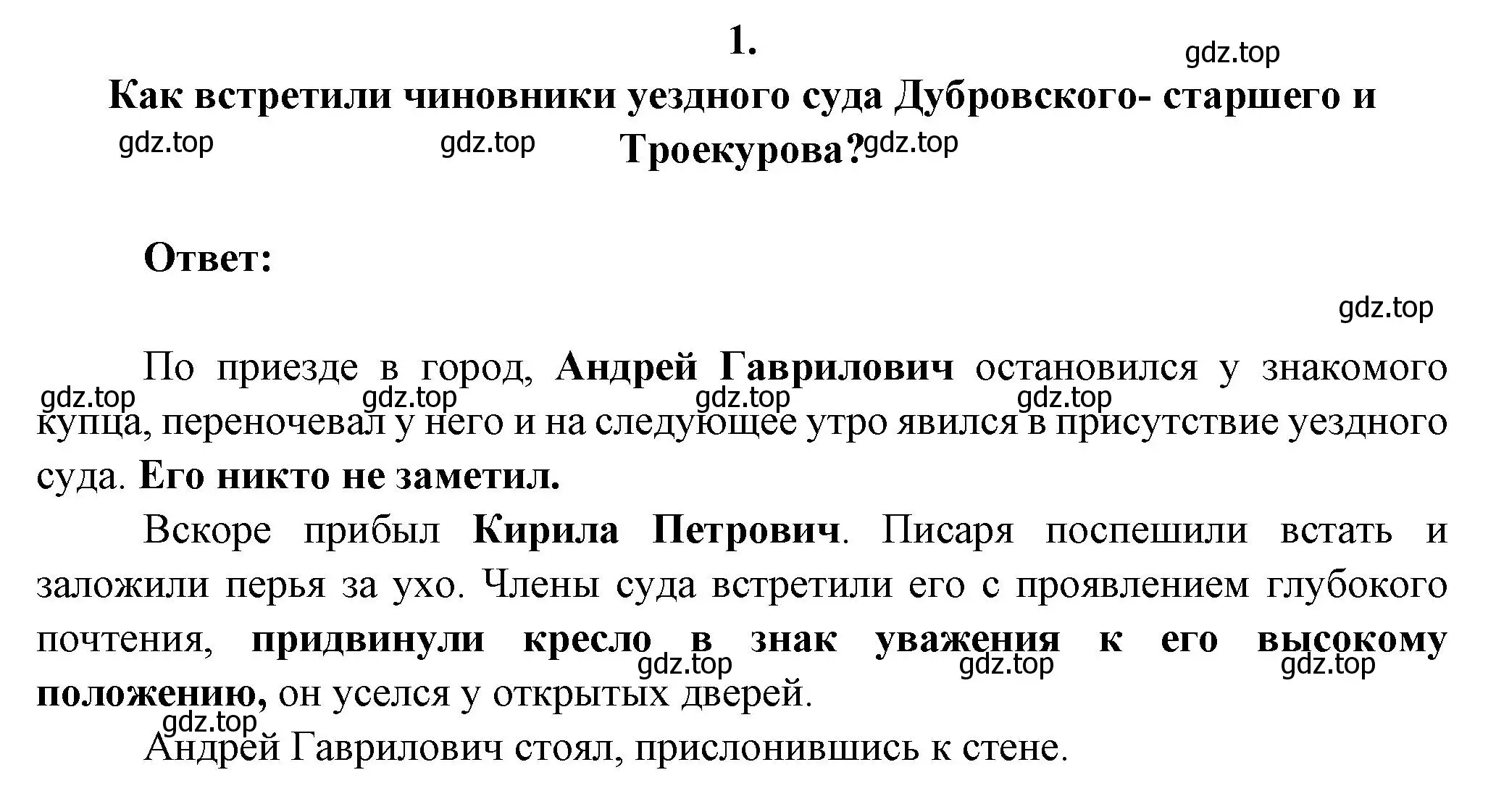 Решение номер 1 (страница 200) гдз по литературе 6 класс Полухина, Коровина, учебник