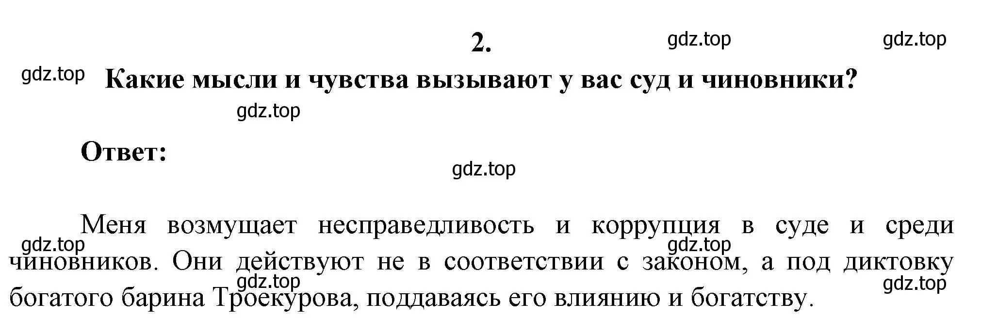 Решение номер 2 (страница 200) гдз по литературе 6 класс Полухина, Коровина, учебник