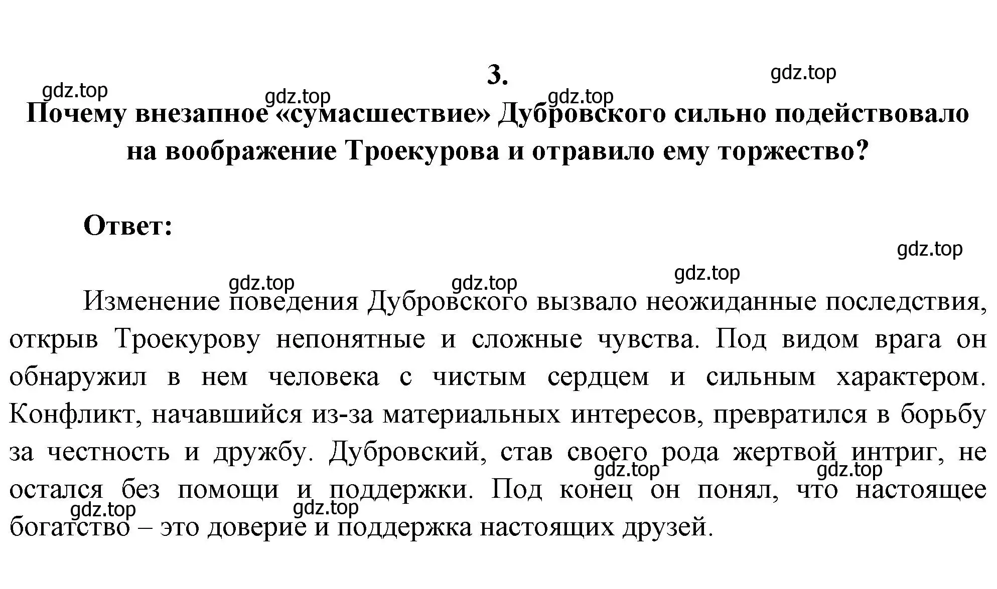 Решение номер 3 (страница 200) гдз по литературе 6 класс Полухина, Коровина, учебник