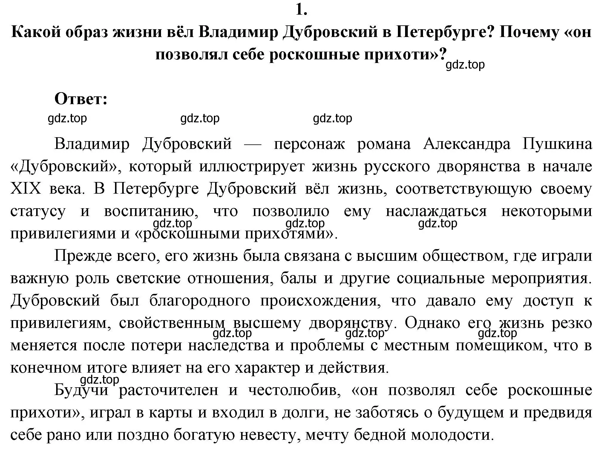 Решение номер 1 (страница 200) гдз по литературе 6 класс Полухина, Коровина, учебник