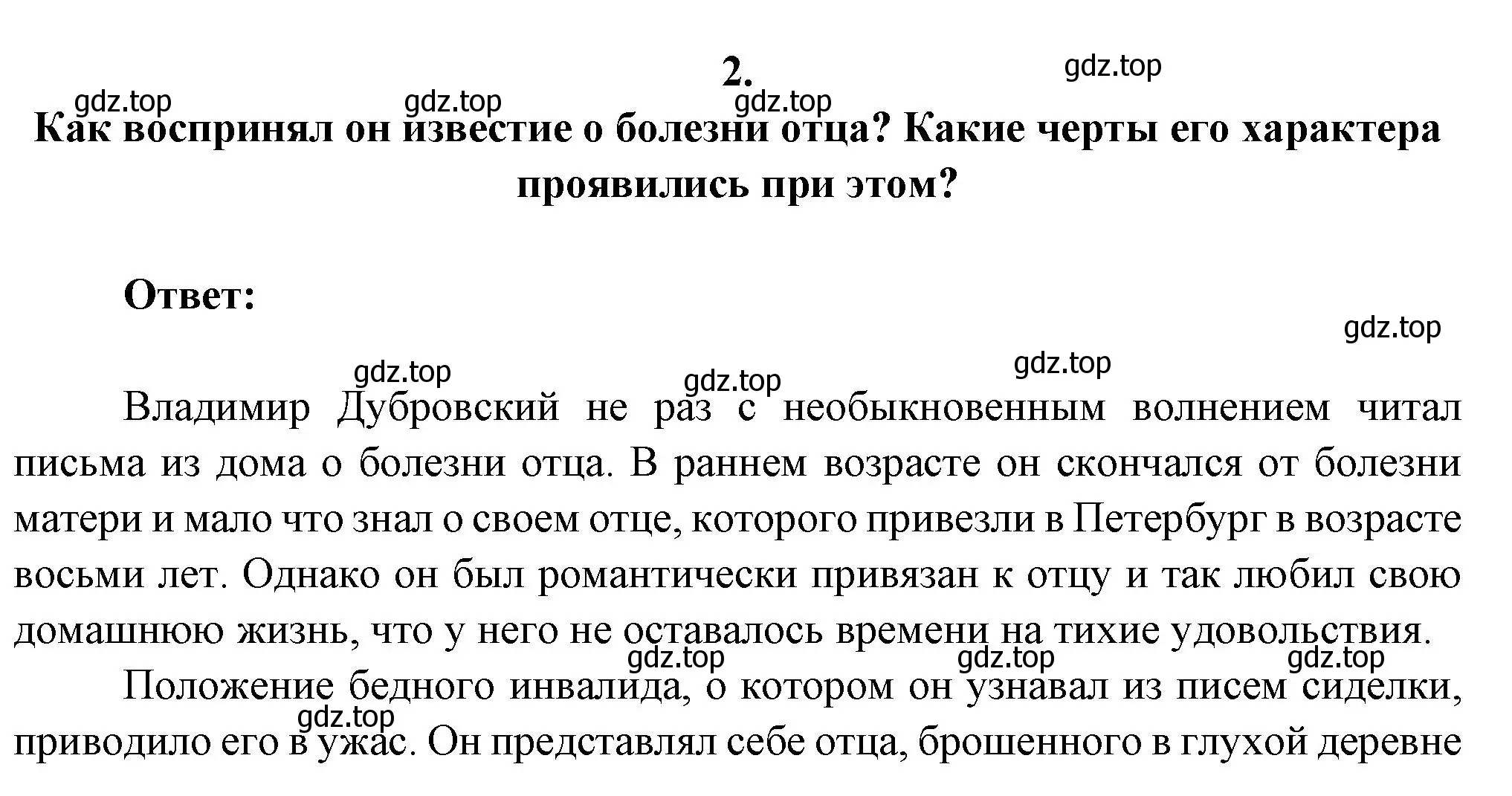 Решение номер 2 (страница 200) гдз по литературе 6 класс Полухина, Коровина, учебник