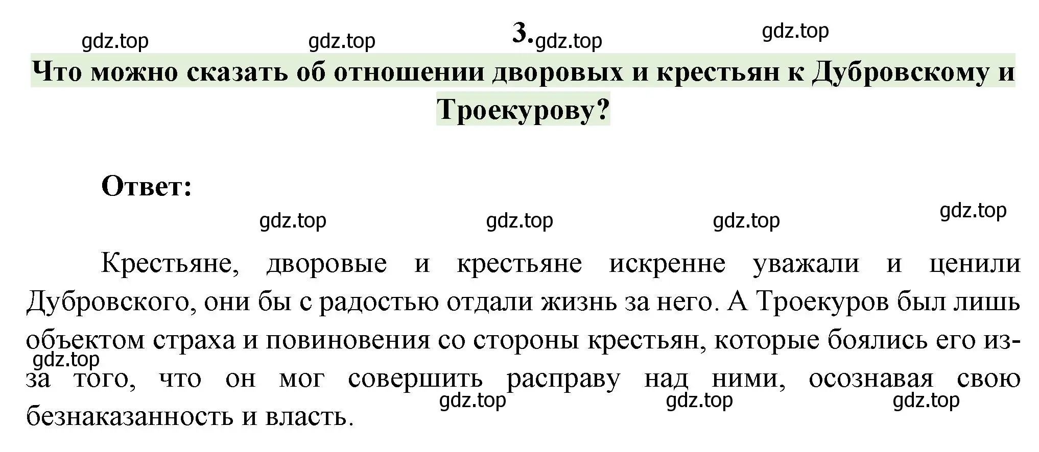 Решение номер 3 (страница 200) гдз по литературе 6 класс Полухина, Коровина, учебник