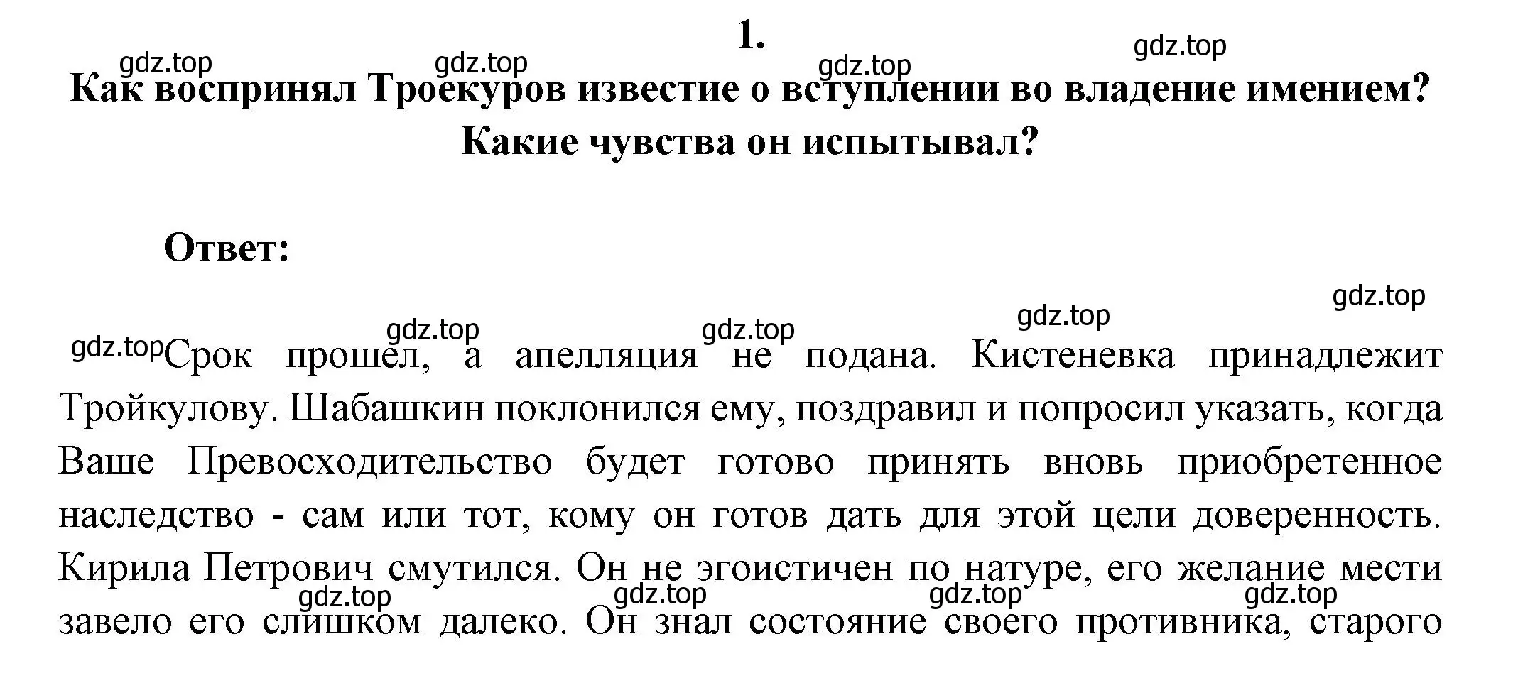 Решение номер 1 (страница 200) гдз по литературе 6 класс Полухина, Коровина, учебник