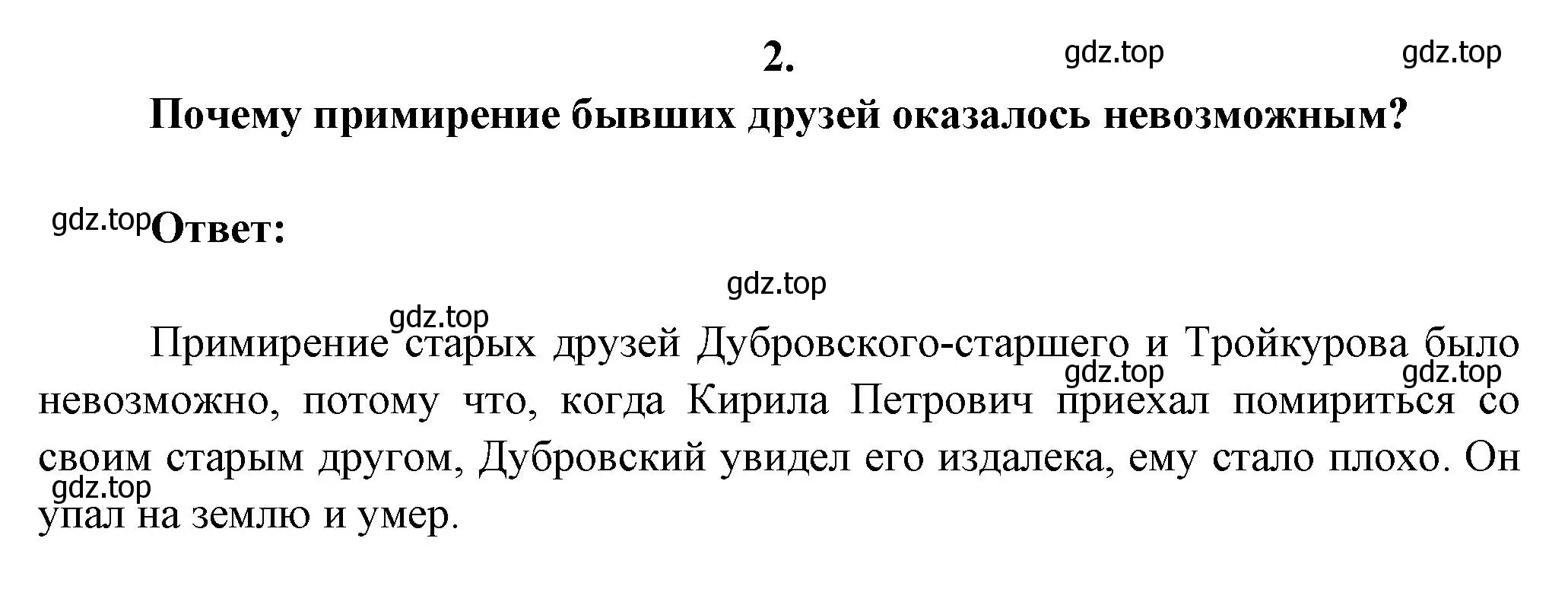 Решение номер 2 (страница 200) гдз по литературе 6 класс Полухина, Коровина, учебник