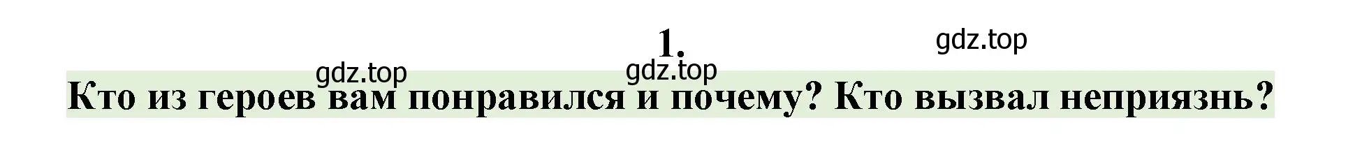 Решение номер 1 (страница 200) гдз по литературе 6 класс Полухина, Коровина, учебник