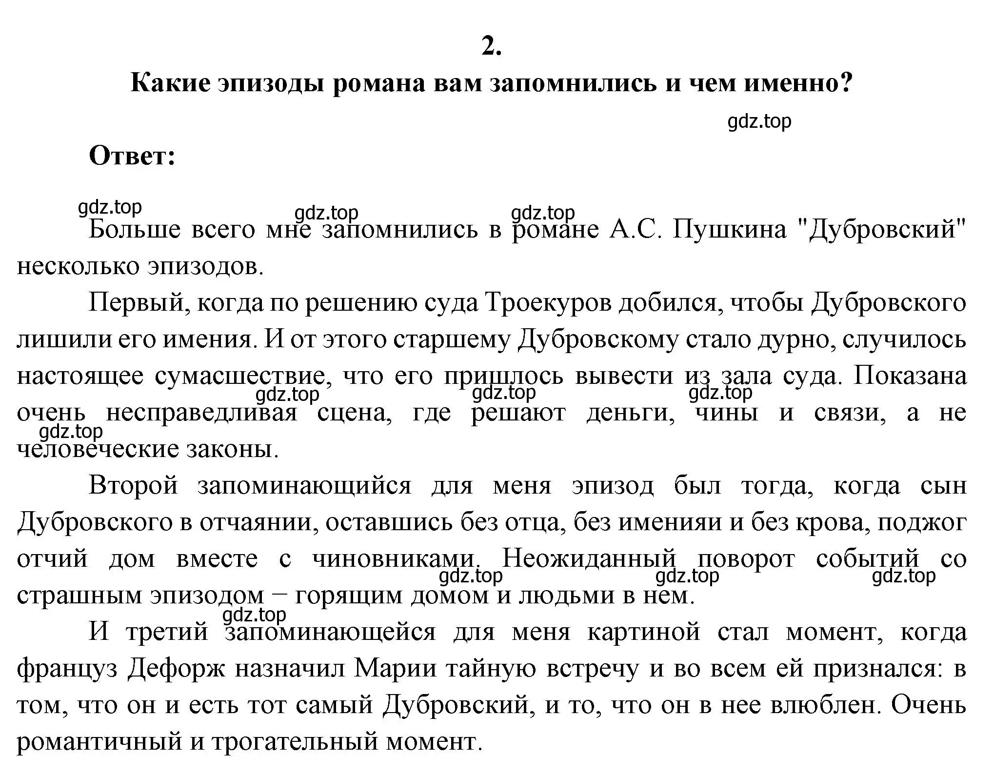 Решение номер 2 (страница 200) гдз по литературе 6 класс Полухина, Коровина, учебник